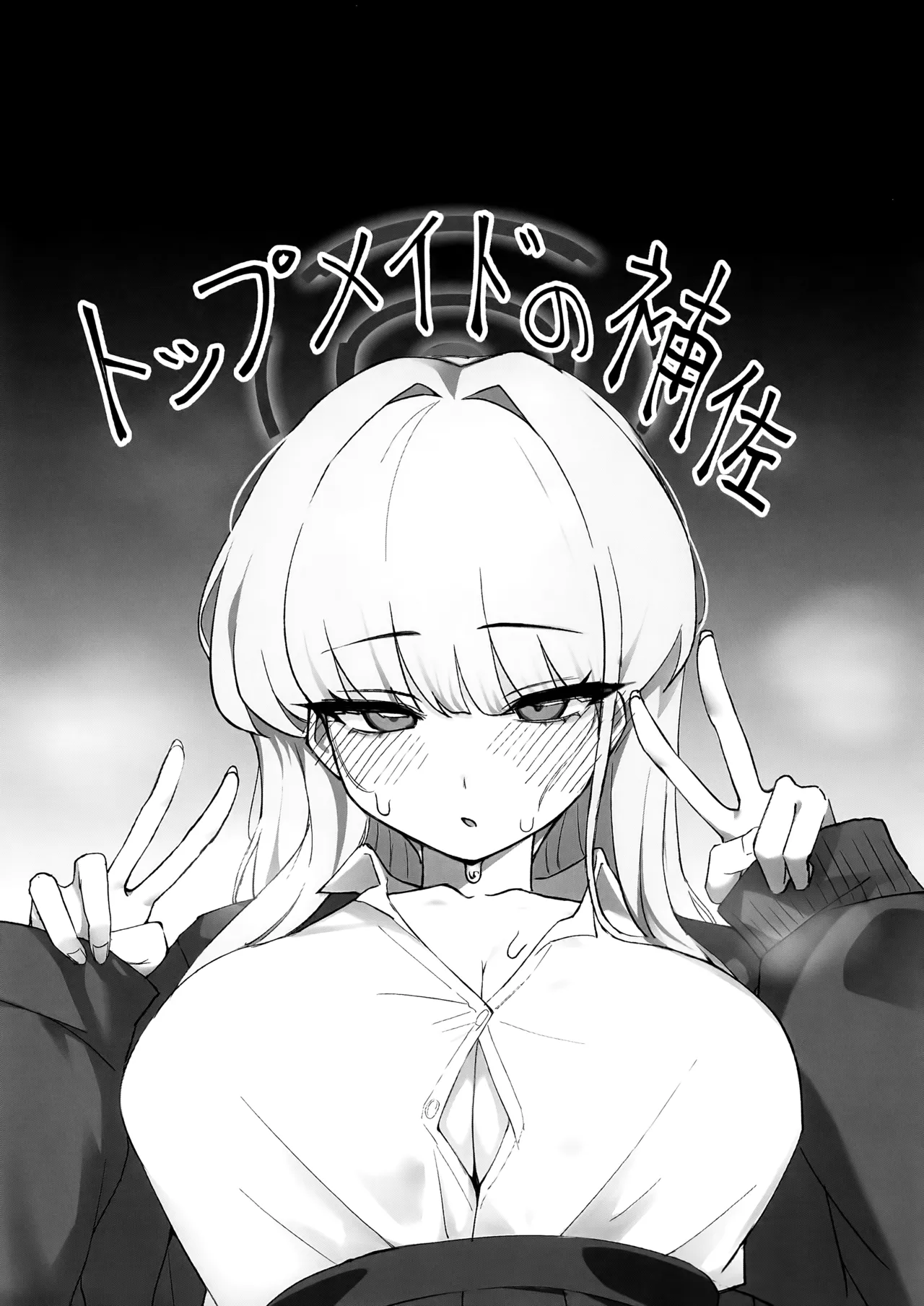 先生、じっとしてください Page.20