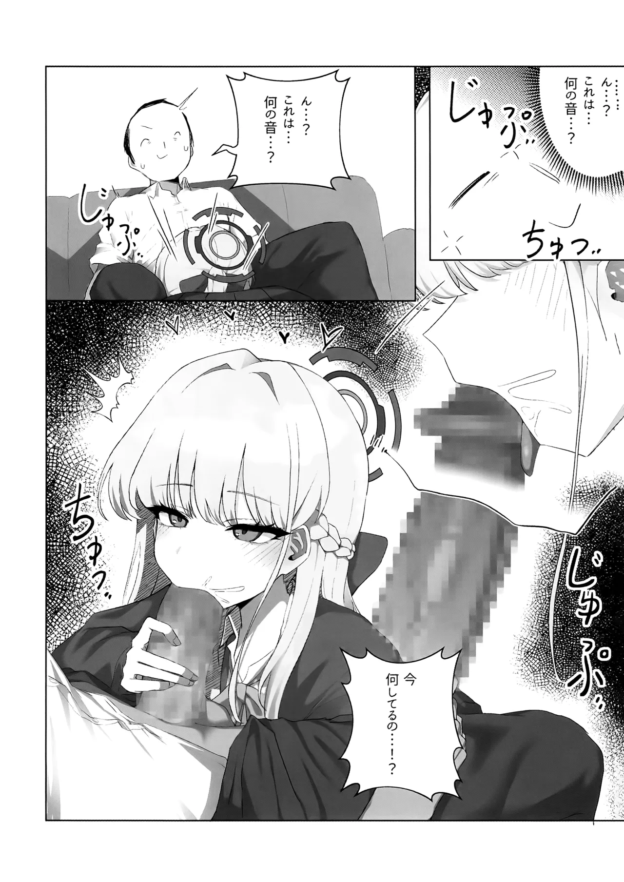 先生、じっとしてください Page.25