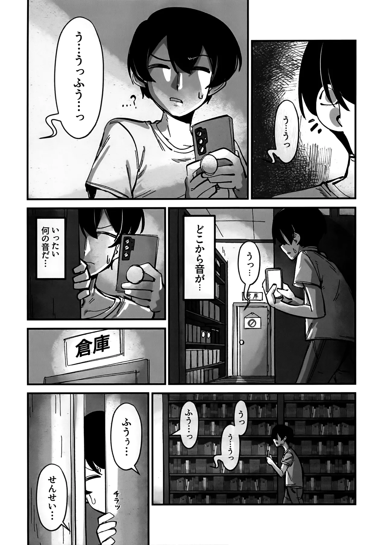 先生、じっとしてください Page.52