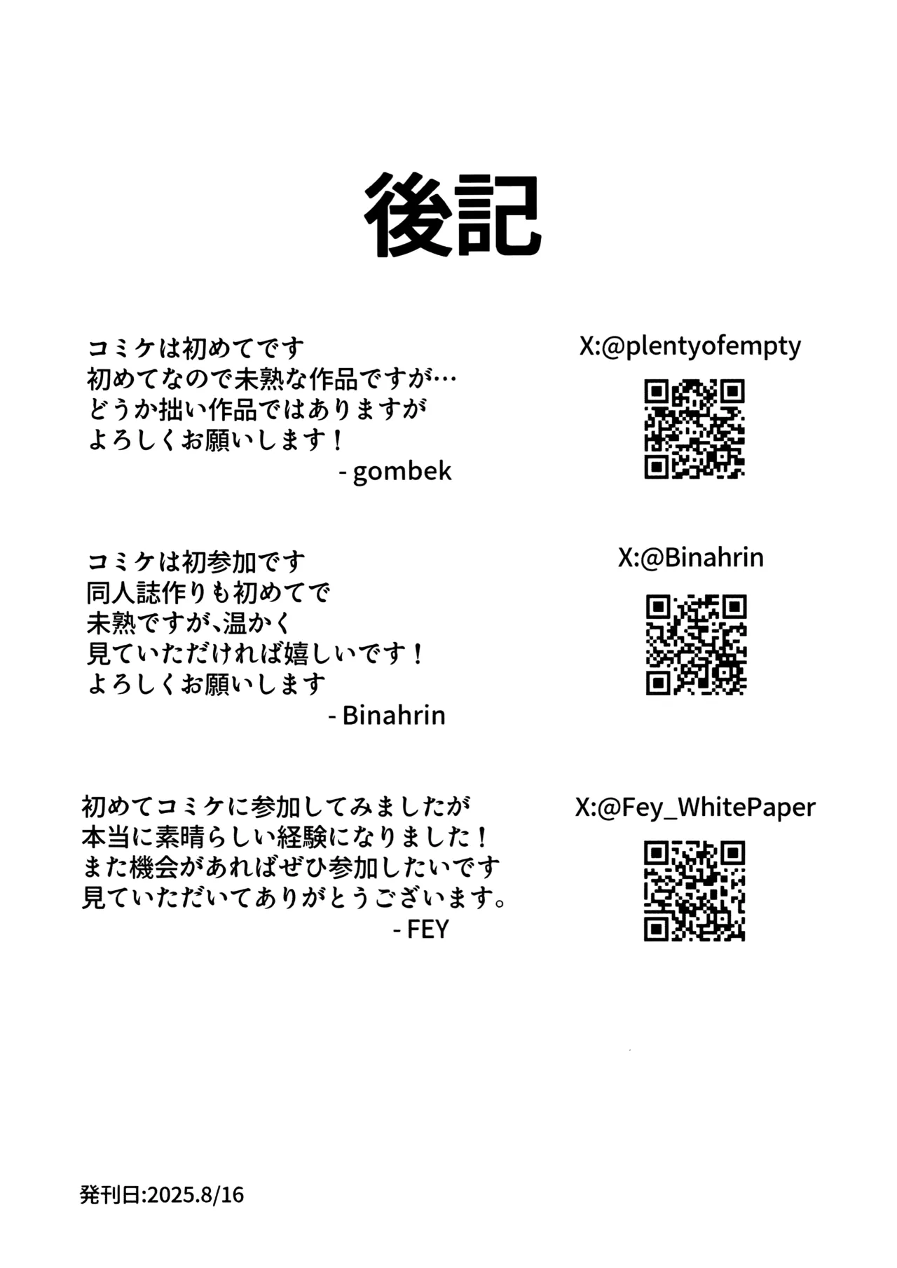 先生、じっとしてください Page.65