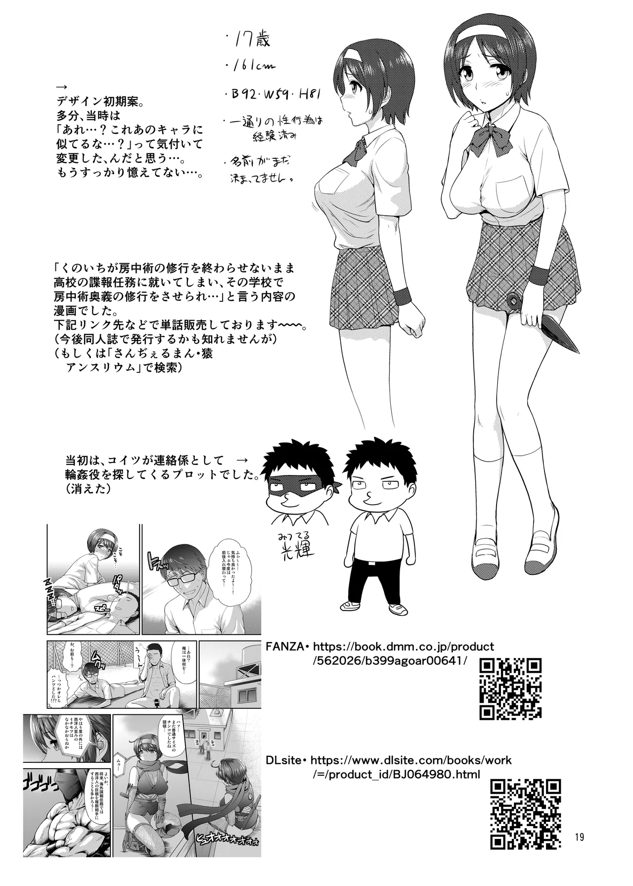 発行ちょろ出しエターナル Page.18