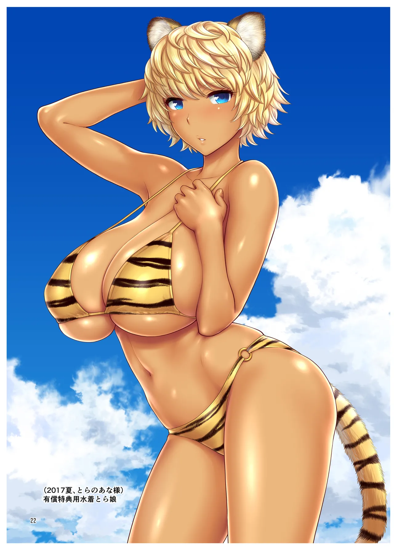 発行ちょろ出しエターナル Page.21