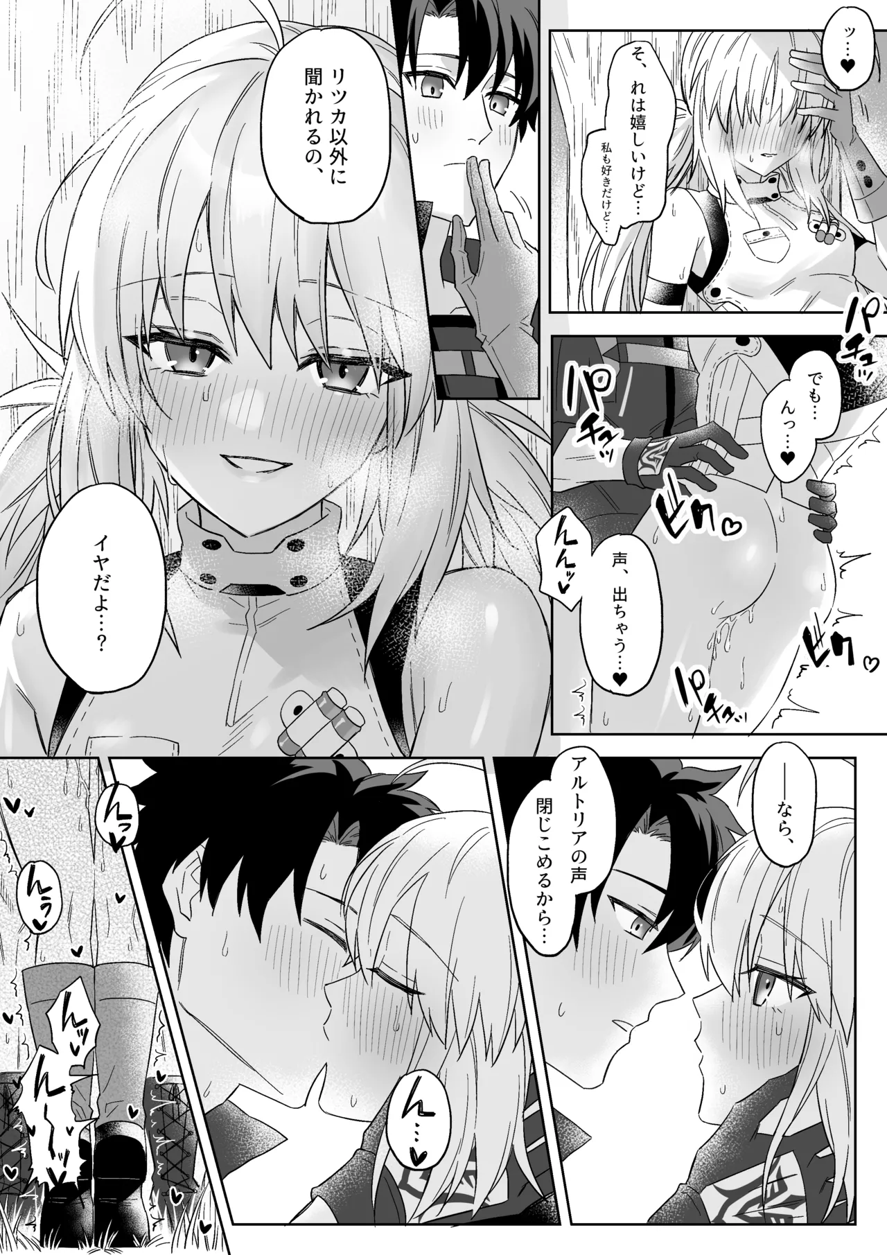 ぐだアルキャスショート漫画まとめ Page.4