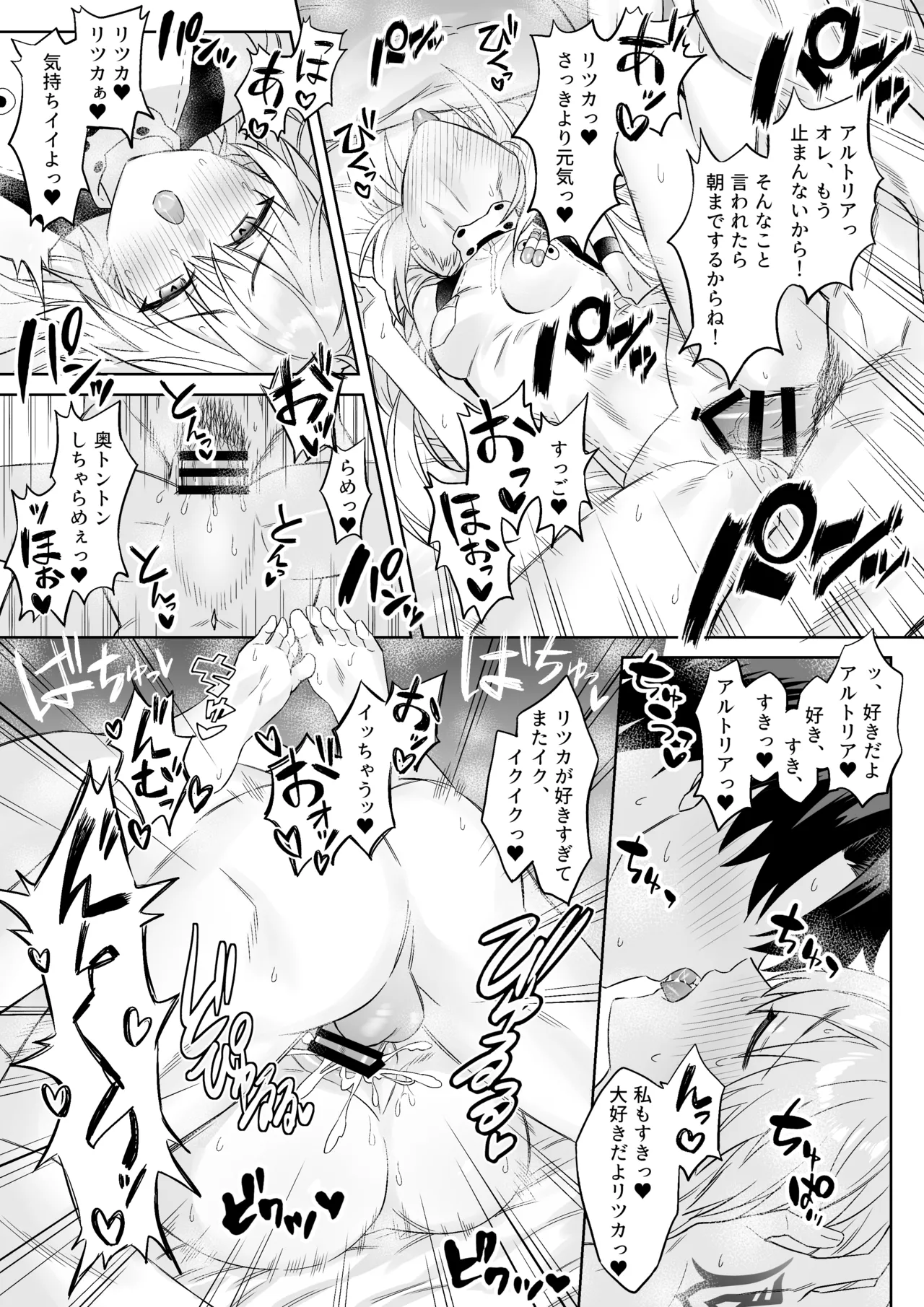 ぐだアルキャスショート漫画まとめ Page.6