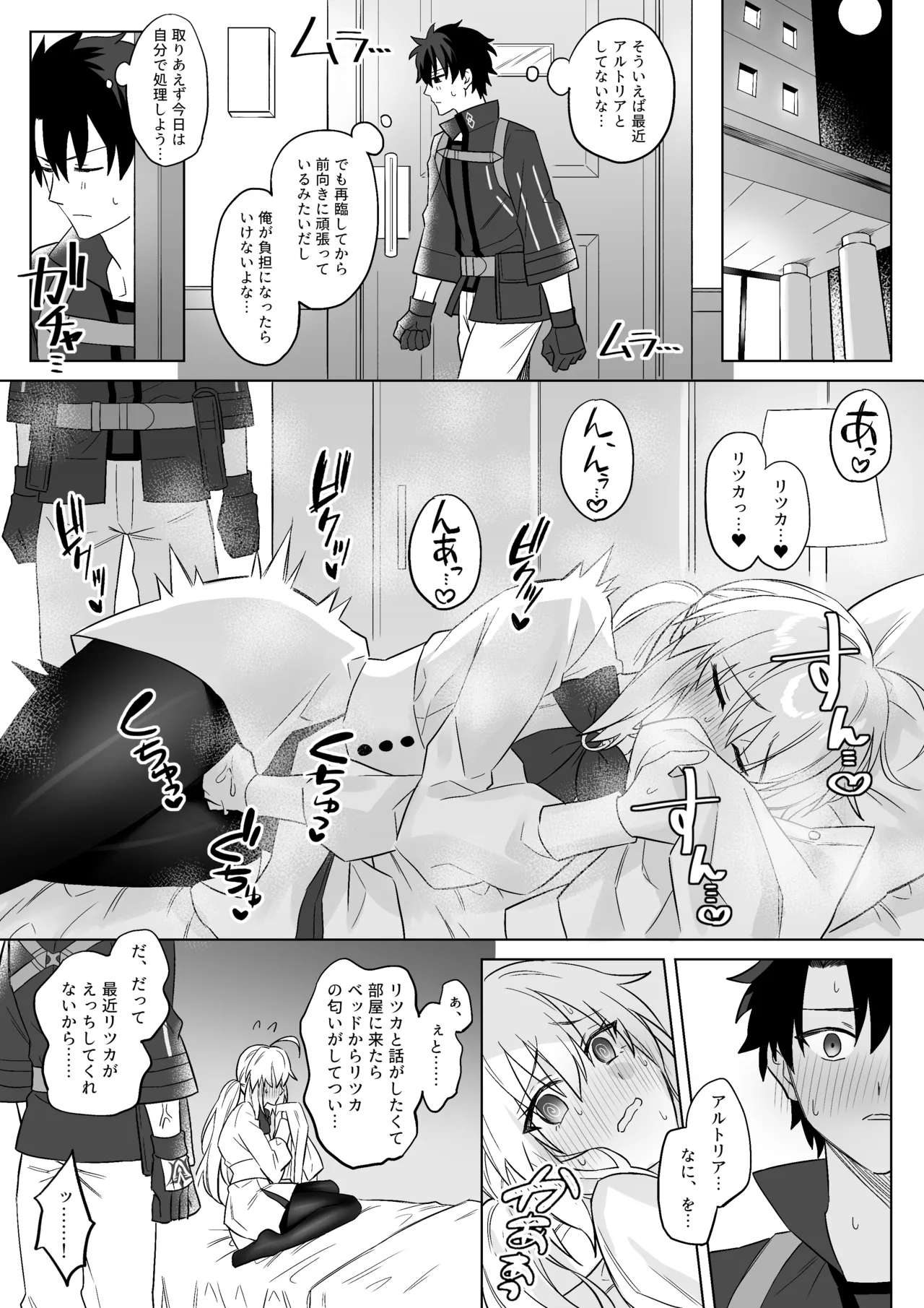 ぐだアルキャスショート漫画まとめ Page.7