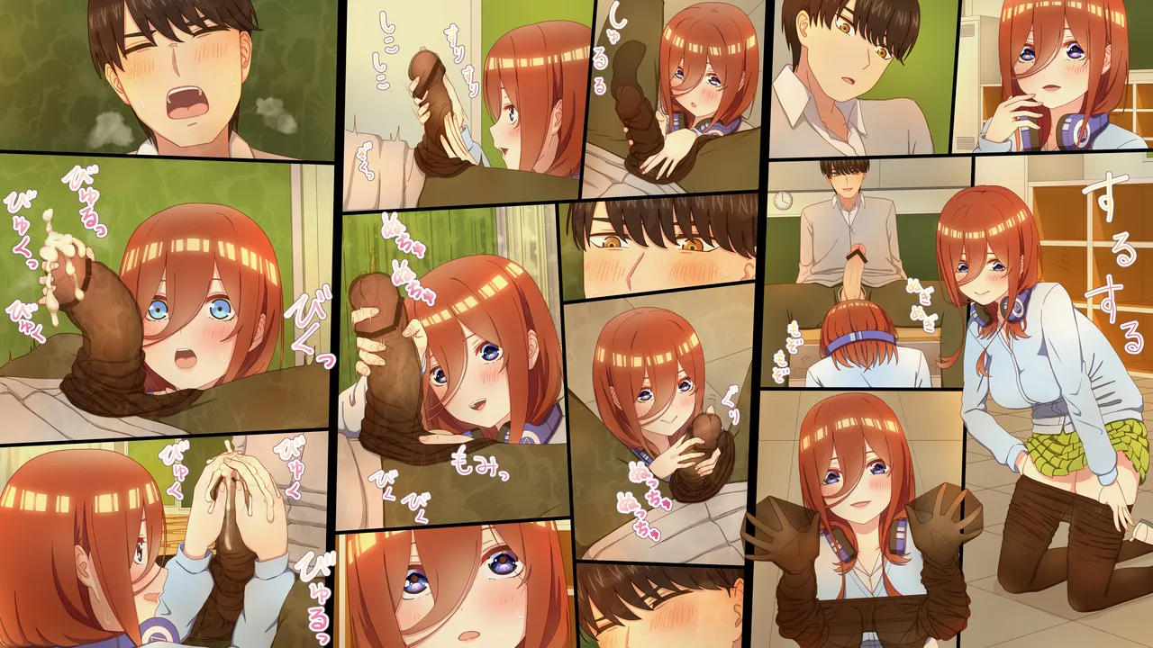 性処理を任されたい三玖 IF Page.11