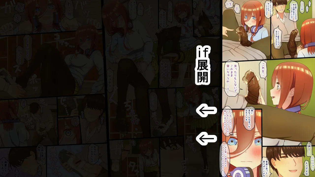 性処理を任されたい三玖 IF Page.22