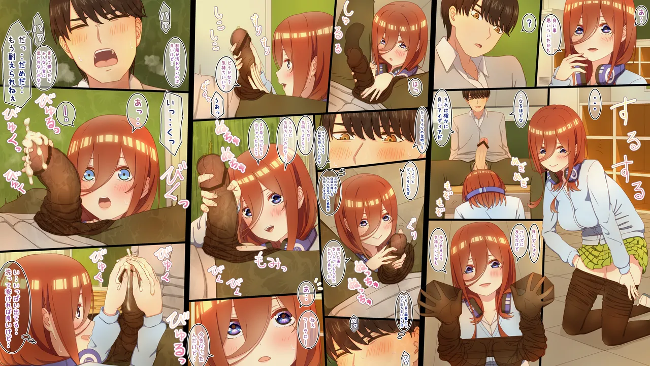 性処理を任されたい三玖 IF Page.3