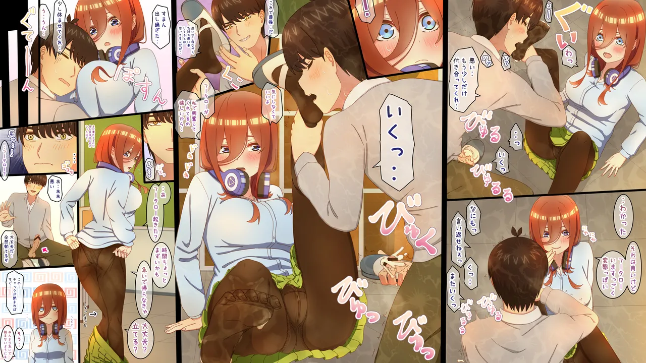 性処理を任されたい三玖 IF Page.5