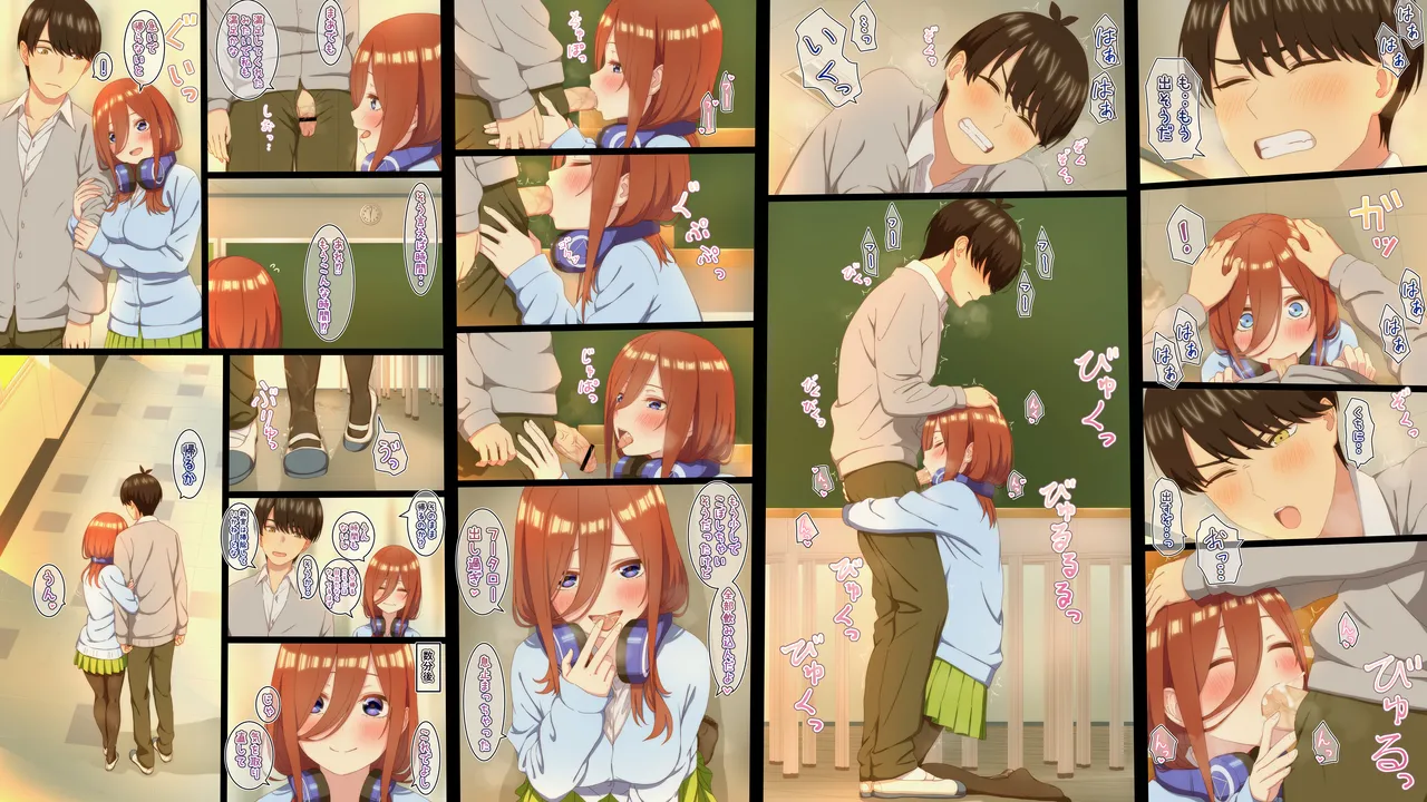 性処理を任されたい三玖 IF Page.8