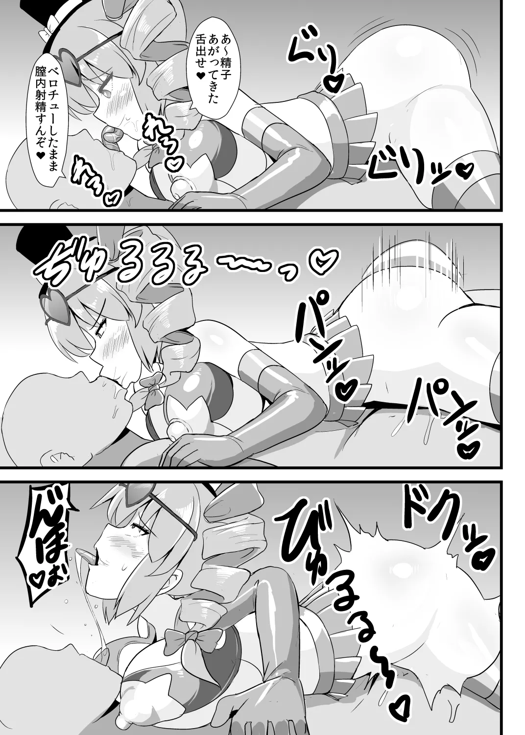 精子で催眠される女苑ちゃん Page.18