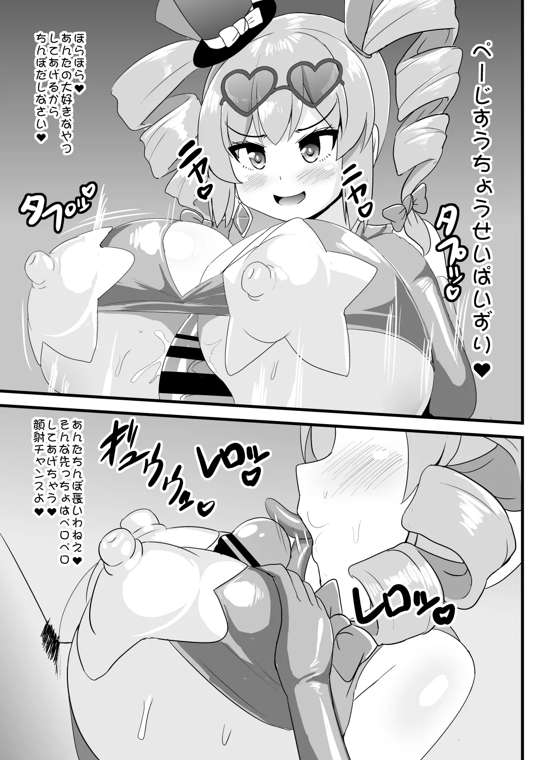 精子で催眠される女苑ちゃん Page.22