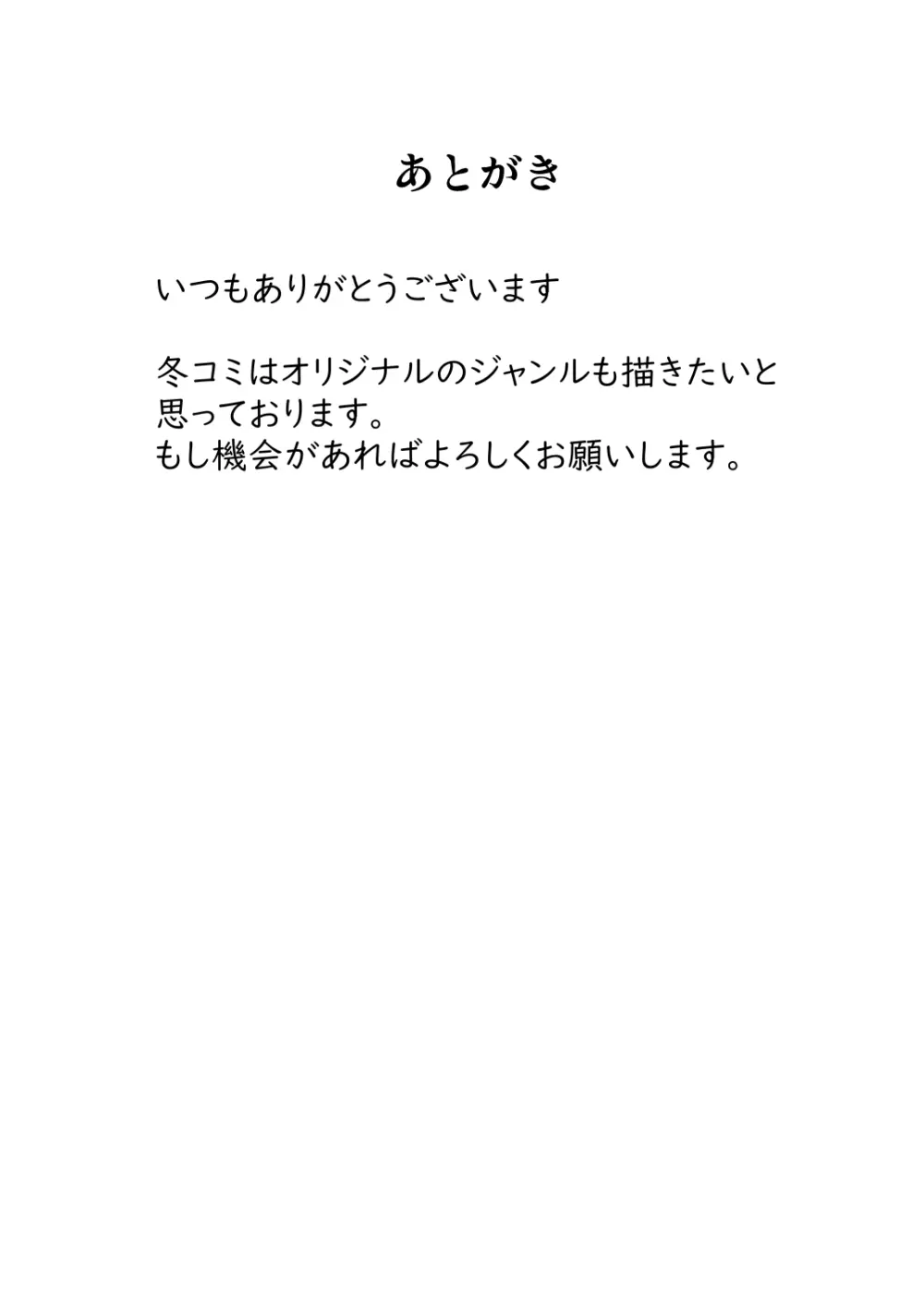 精子で催眠される女苑ちゃん Page.24