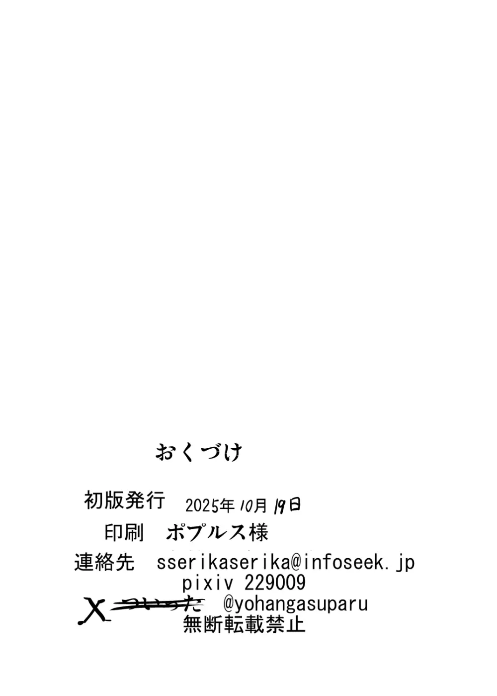 精子で催眠される女苑ちゃん Page.25