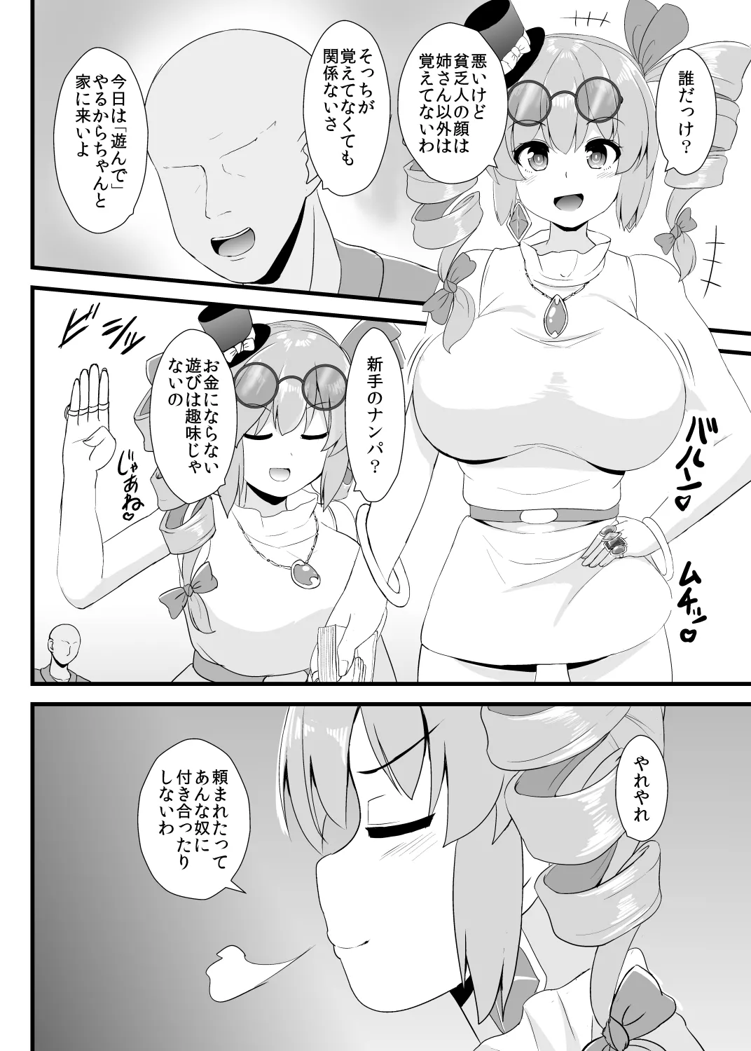 精子で催眠される女苑ちゃん Page.3