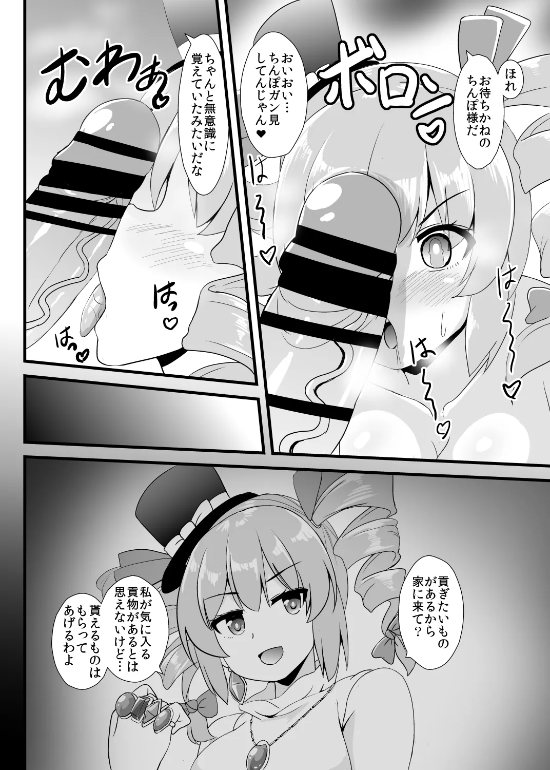 精子で催眠される女苑ちゃん Page.5