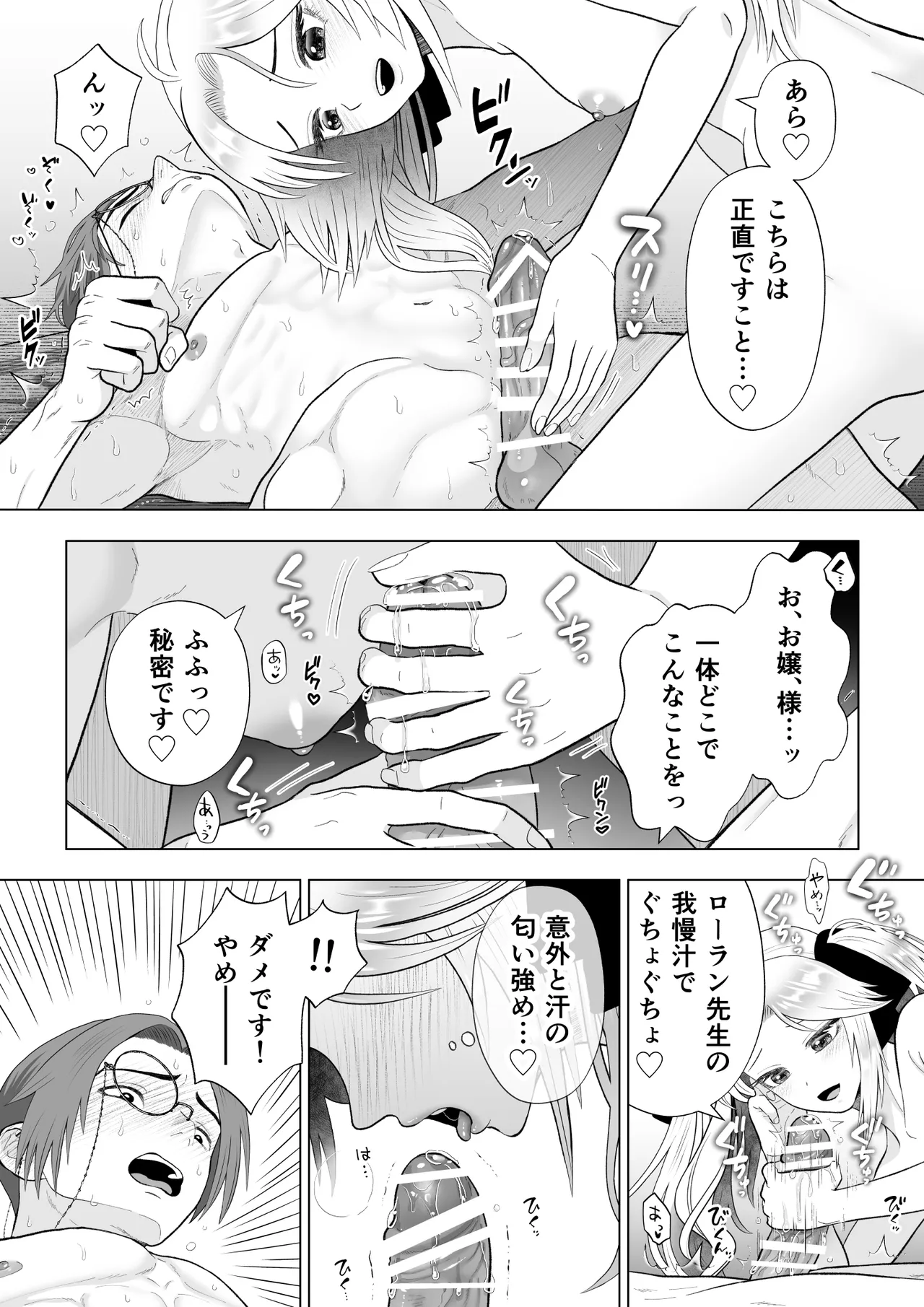 どうせ死ぬなら、セフレ作りまくってヤりますわ！～悪役令嬢に転生したけど、フラグ管理諦めました～ Page.11