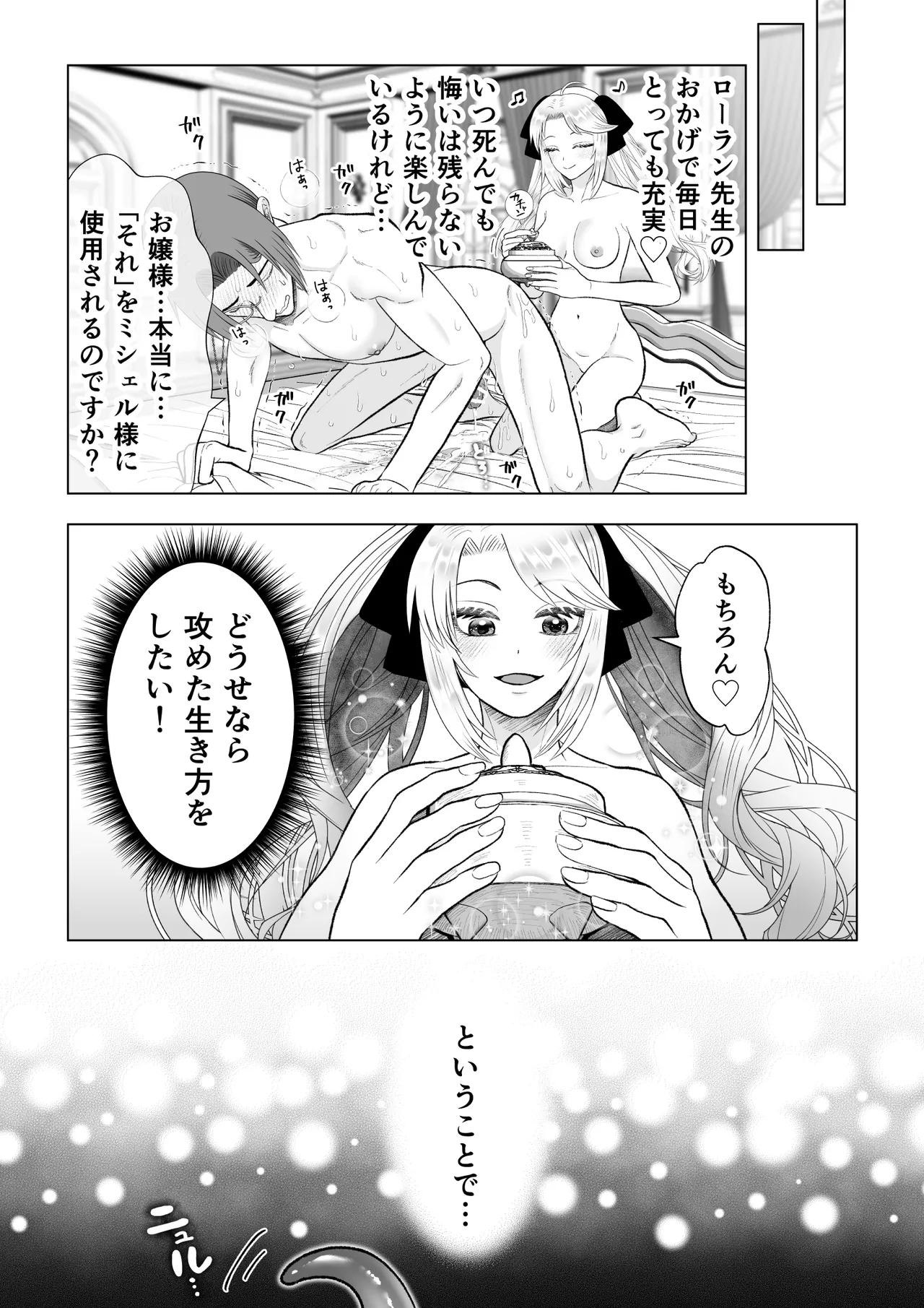 どうせ死ぬなら、セフレ作りまくってヤりますわ！～悪役令嬢に転生したけど、フラグ管理諦めました～ Page.23