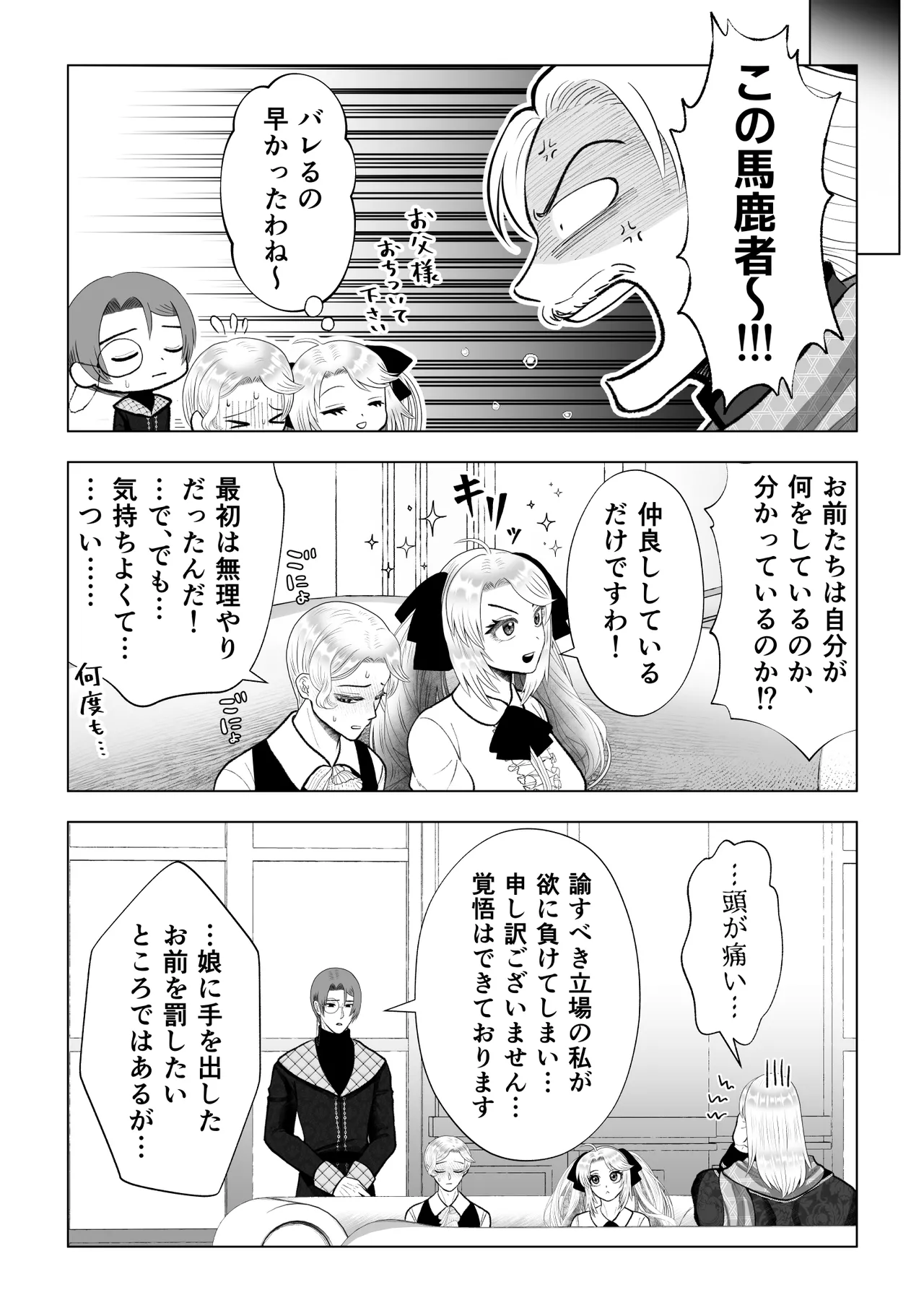 どうせ死ぬなら、セフレ作りまくってヤりますわ！～悪役令嬢に転生したけど、フラグ管理諦めました～ Page.33