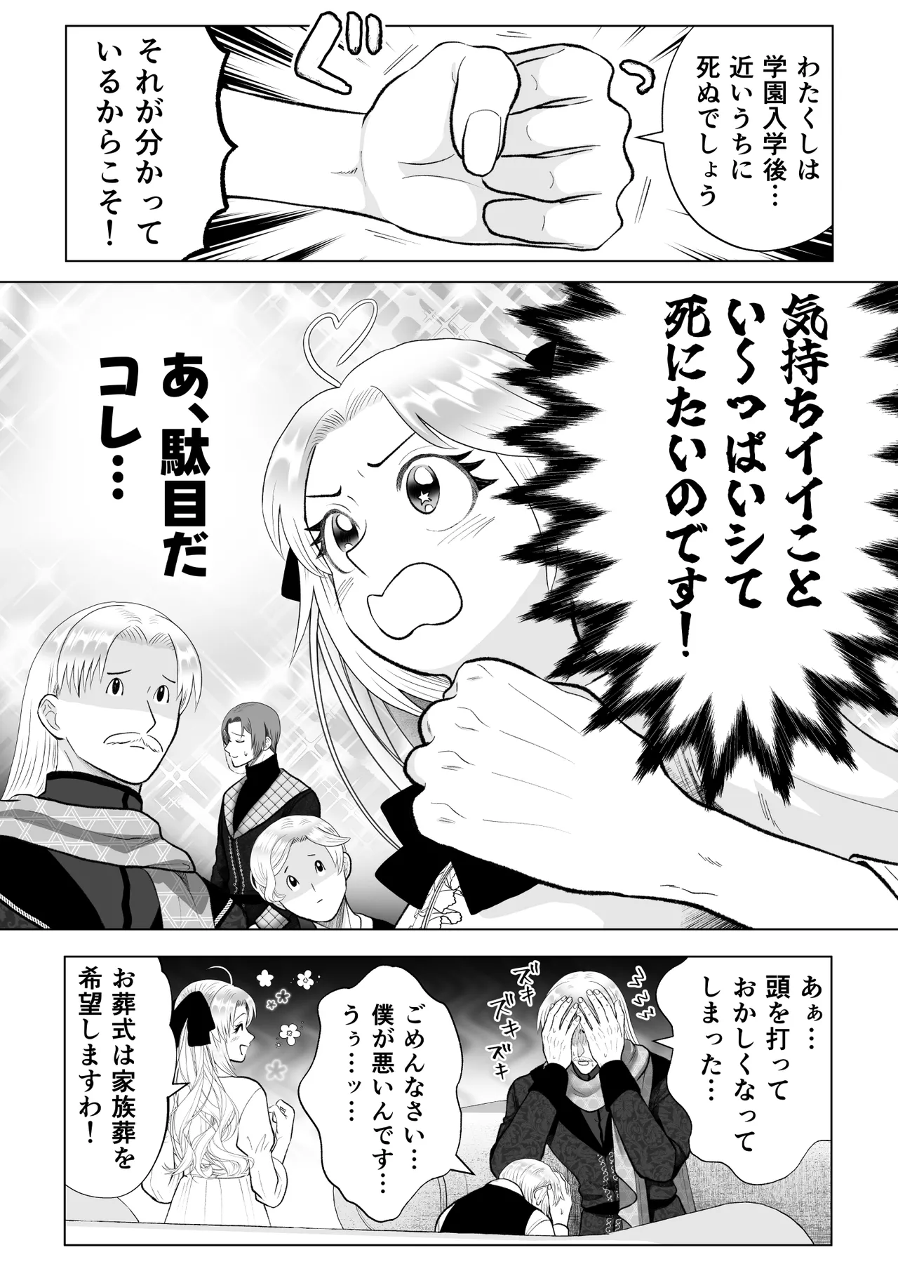 どうせ死ぬなら、セフレ作りまくってヤりますわ！～悪役令嬢に転生したけど、フラグ管理諦めました～ Page.35