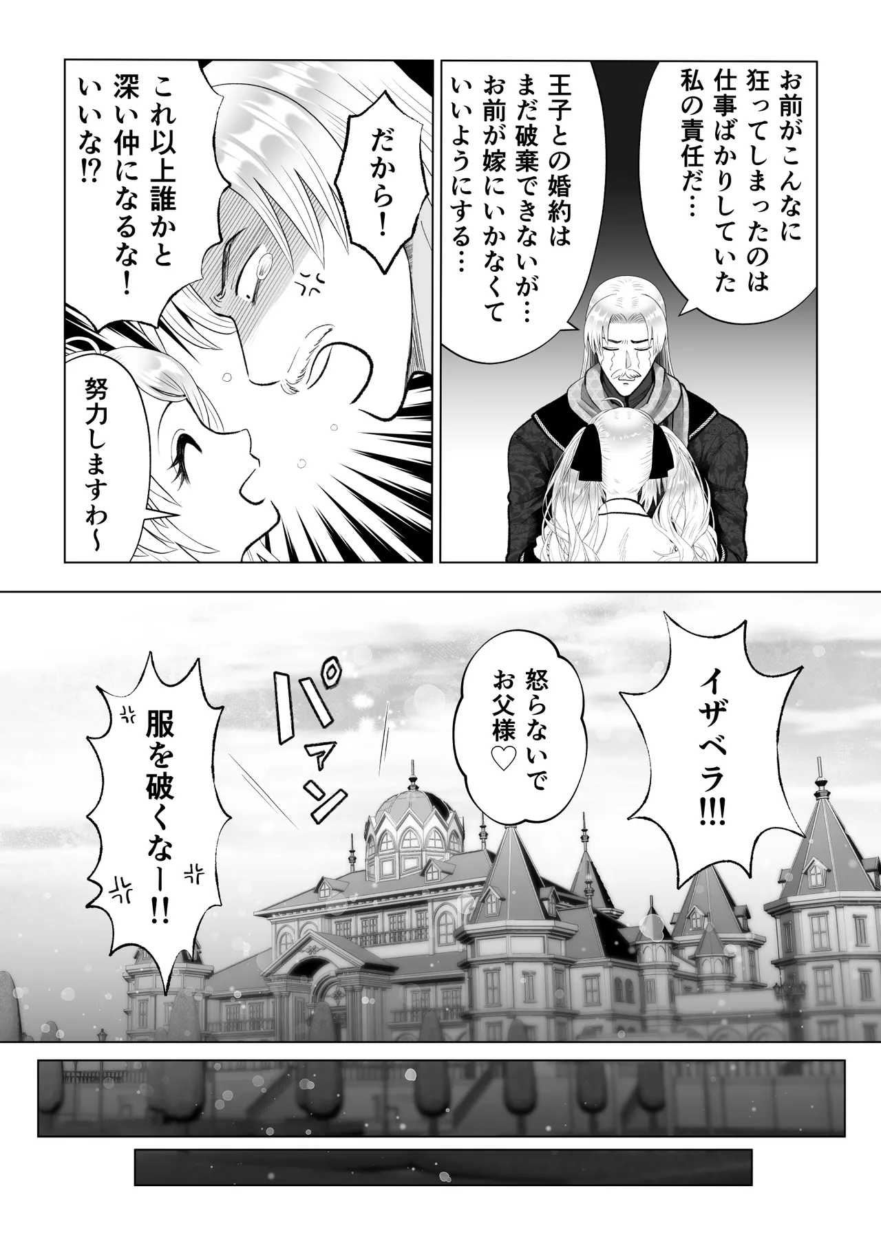 どうせ死ぬなら、セフレ作りまくってヤりますわ！～悪役令嬢に転生したけど、フラグ管理諦めました～ Page.36