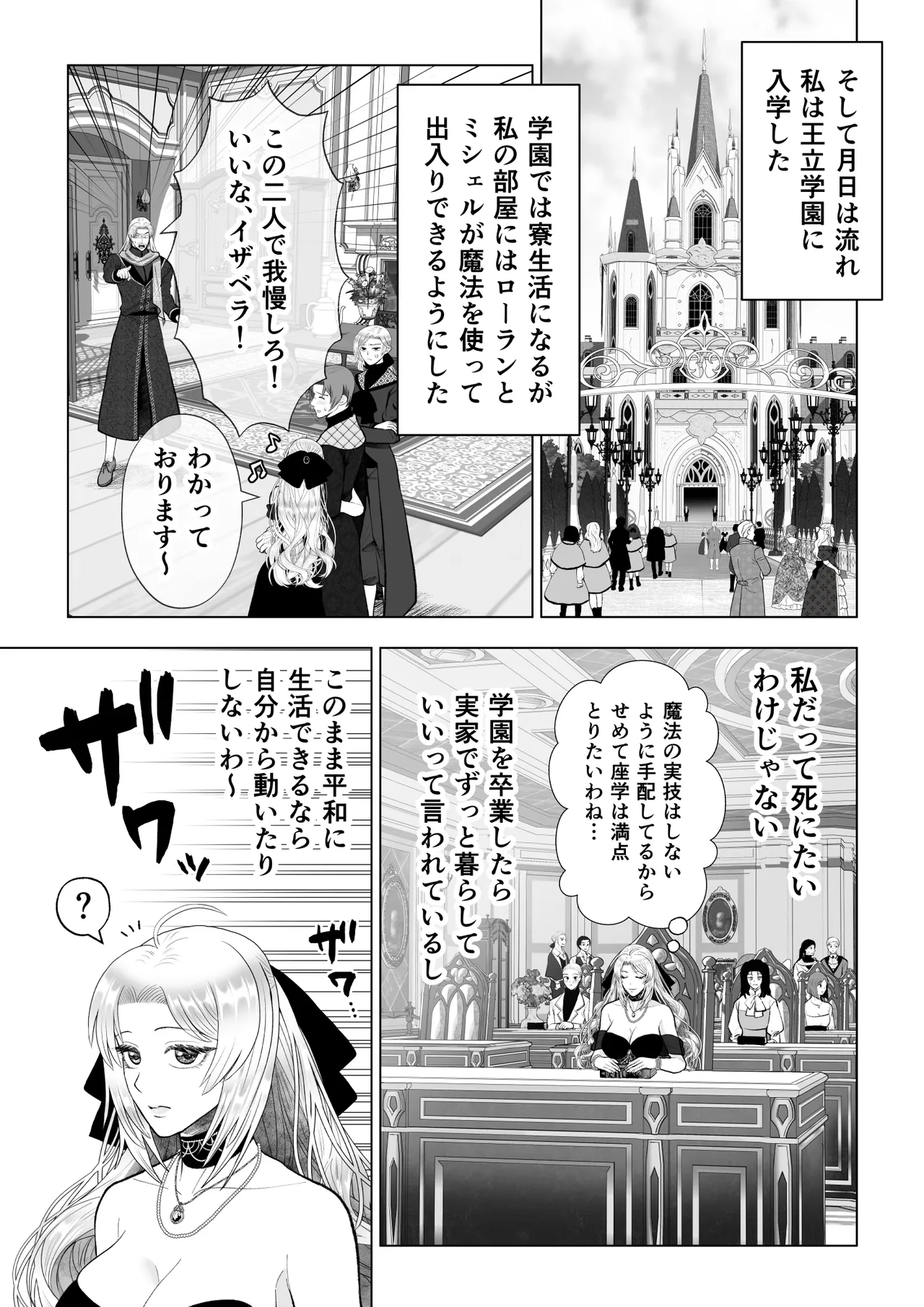 どうせ死ぬなら、セフレ作りまくってヤりますわ！～悪役令嬢に転生したけど、フラグ管理諦めました～ Page.37