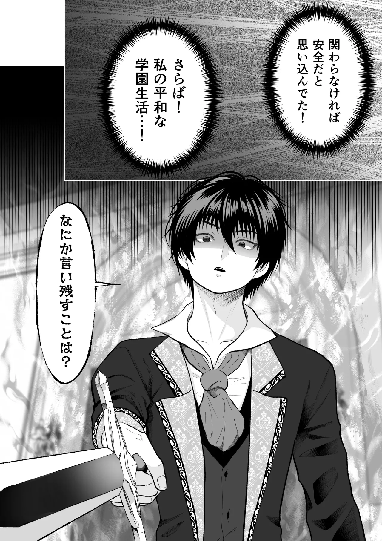 どうせ死ぬなら、セフレ作りまくってヤりますわ！～悪役令嬢に転生したけど、フラグ管理諦めました～ Page.41