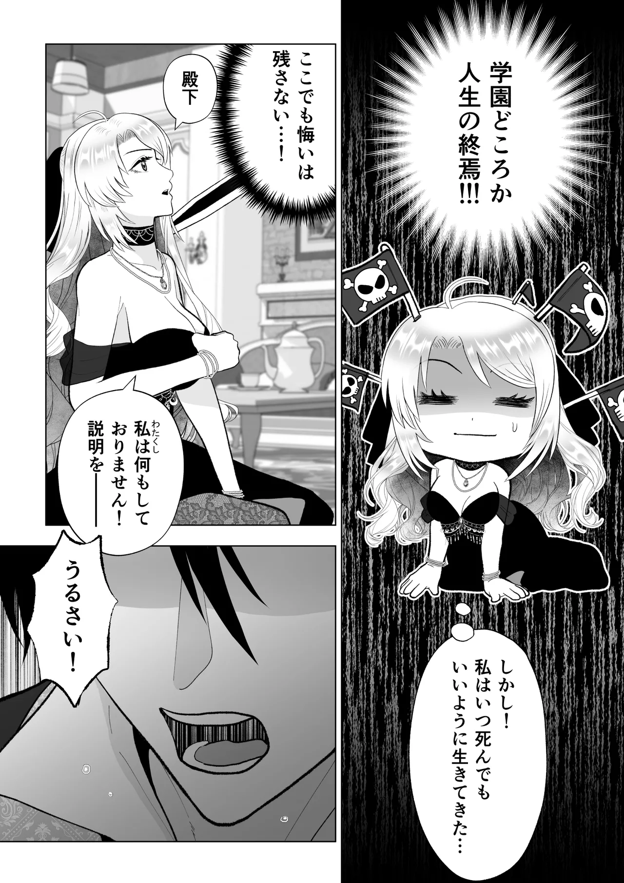 どうせ死ぬなら、セフレ作りまくってヤりますわ！～悪役令嬢に転生したけど、フラグ管理諦めました～ Page.42