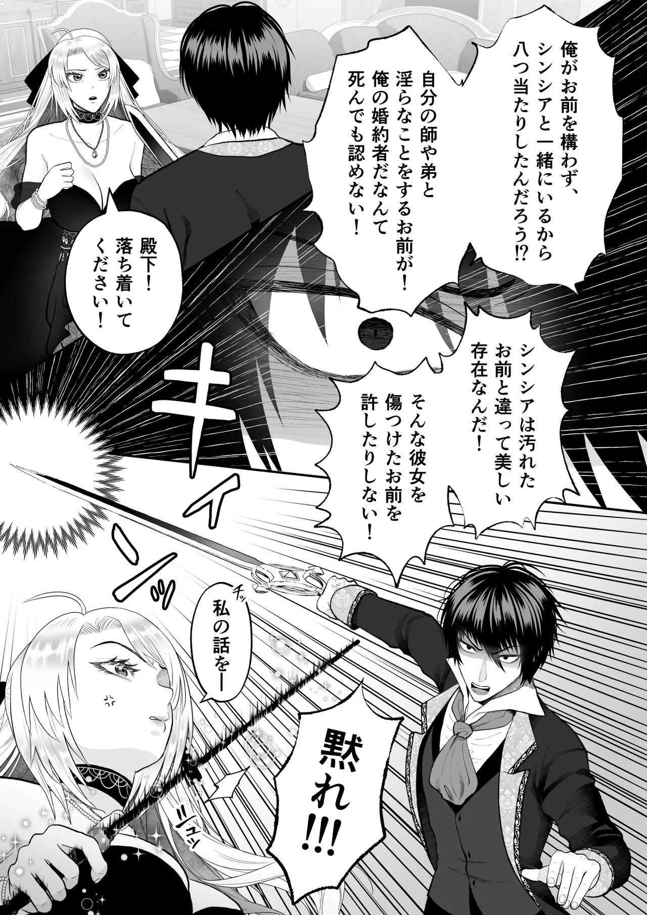 どうせ死ぬなら、セフレ作りまくってヤりますわ！～悪役令嬢に転生したけど、フラグ管理諦めました～ Page.43