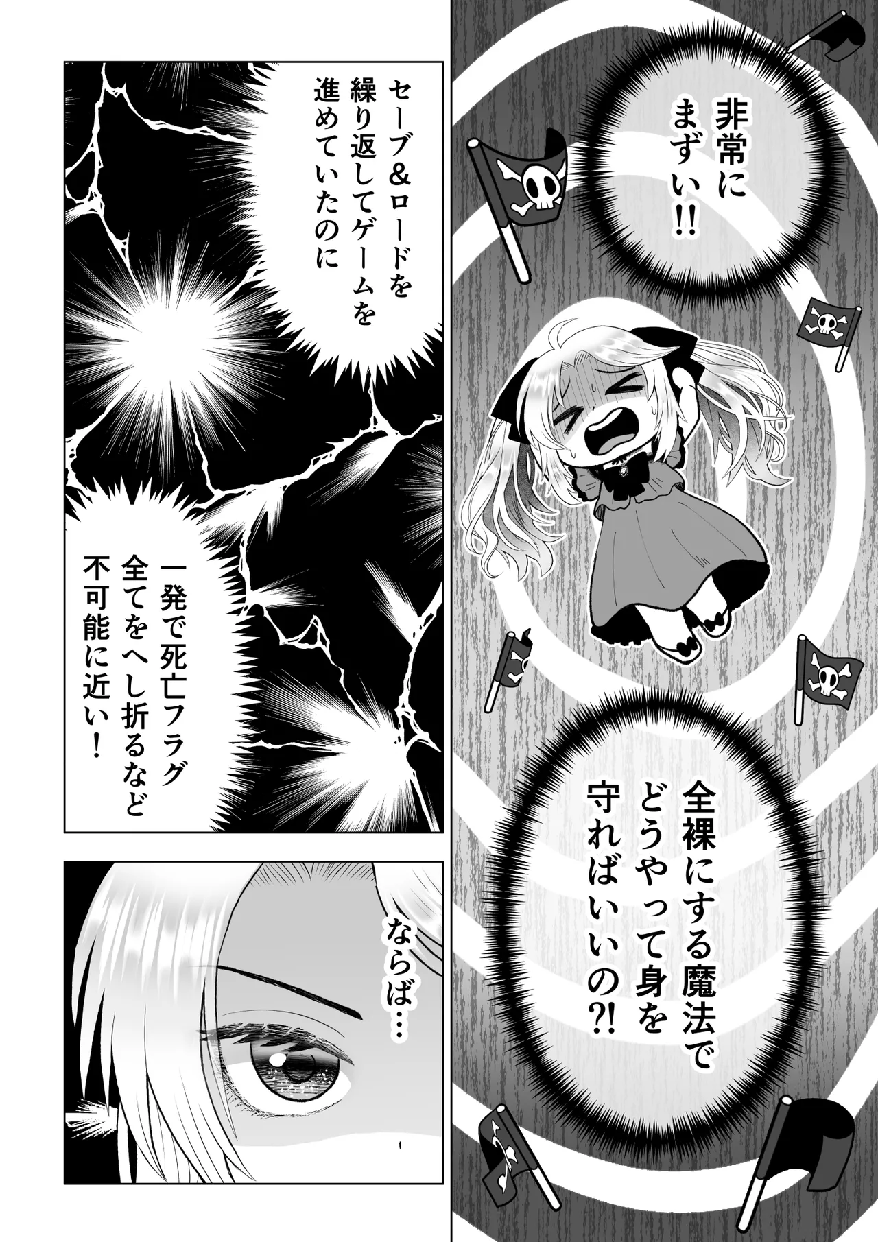 どうせ死ぬなら、セフレ作りまくってヤりますわ！～悪役令嬢に転生したけど、フラグ管理諦めました～ Page.5