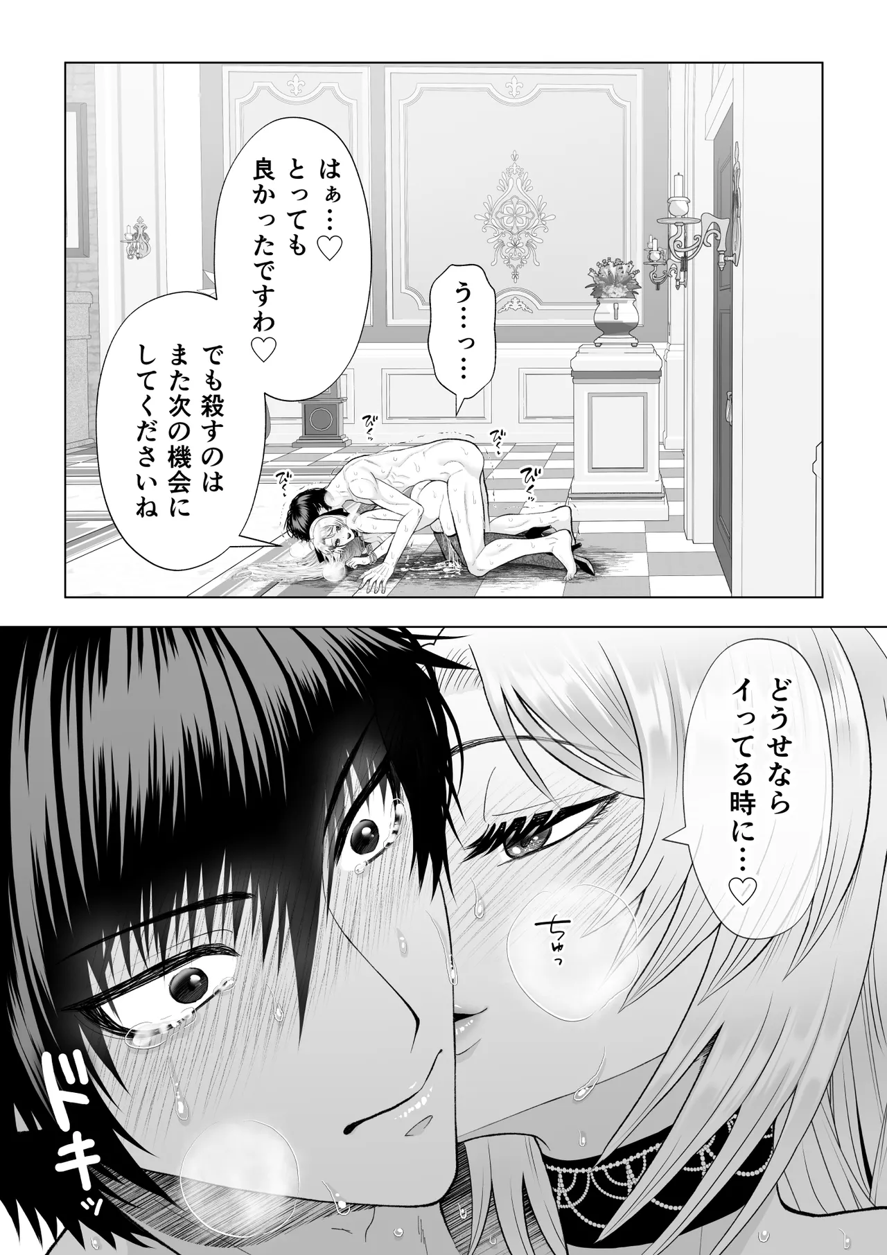 どうせ死ぬなら、セフレ作りまくってヤりますわ！～悪役令嬢に転生したけど、フラグ管理諦めました～ Page.57