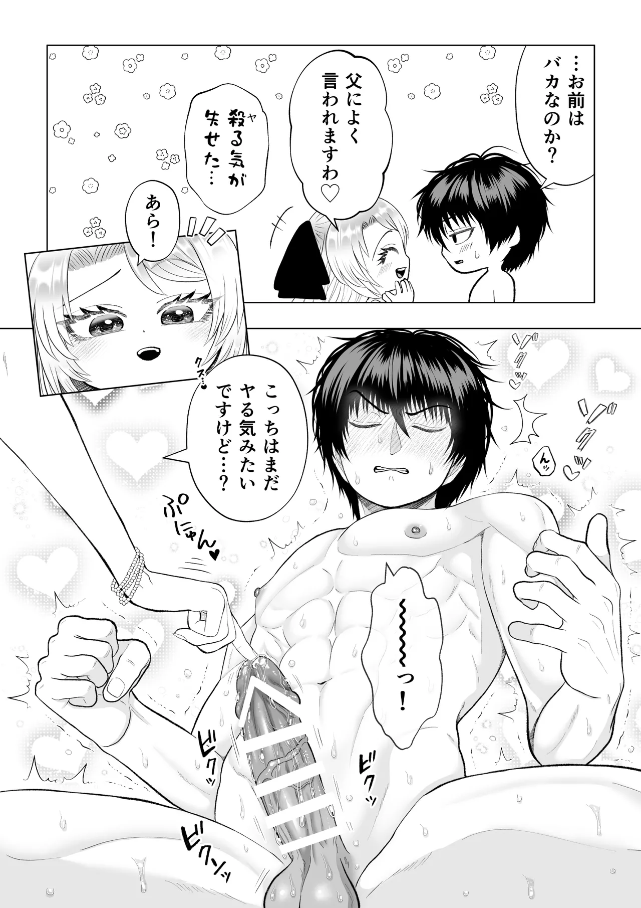 どうせ死ぬなら、セフレ作りまくってヤりますわ！～悪役令嬢に転生したけど、フラグ管理諦めました～ Page.58