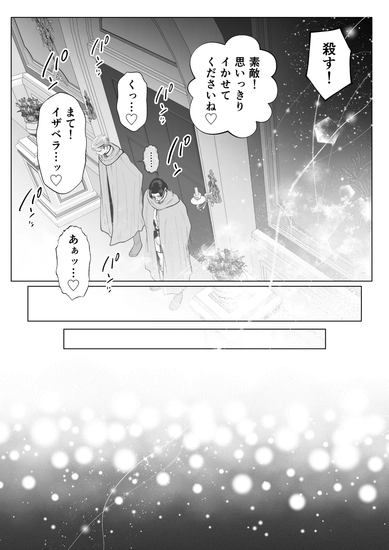 どうせ死ぬなら、セフレ作りまくってヤりますわ！～悪役令嬢に転生したけど、フラグ管理諦めました～ Page.59