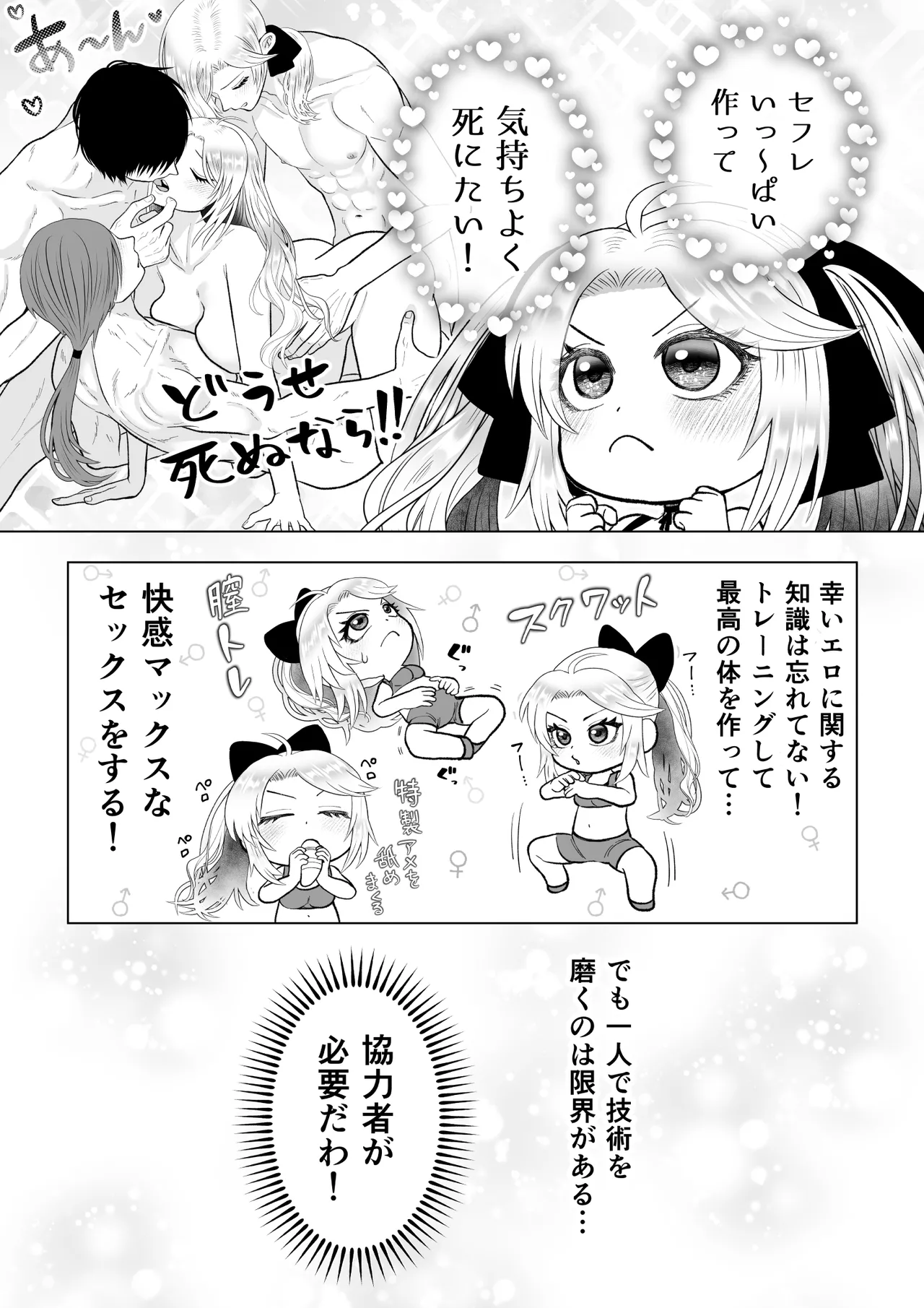 どうせ死ぬなら、セフレ作りまくってヤりますわ！～悪役令嬢に転生したけど、フラグ管理諦めました～ Page.6