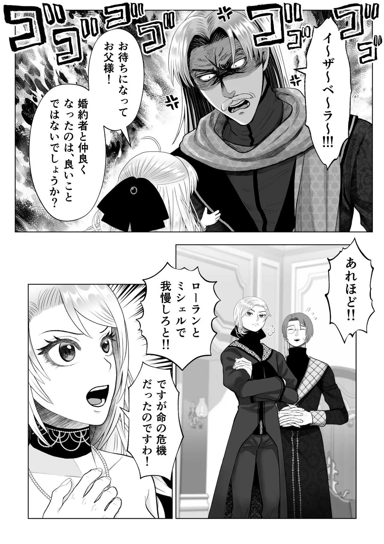 どうせ死ぬなら、セフレ作りまくってヤりますわ！～悪役令嬢に転生したけど、フラグ管理諦めました～ Page.60