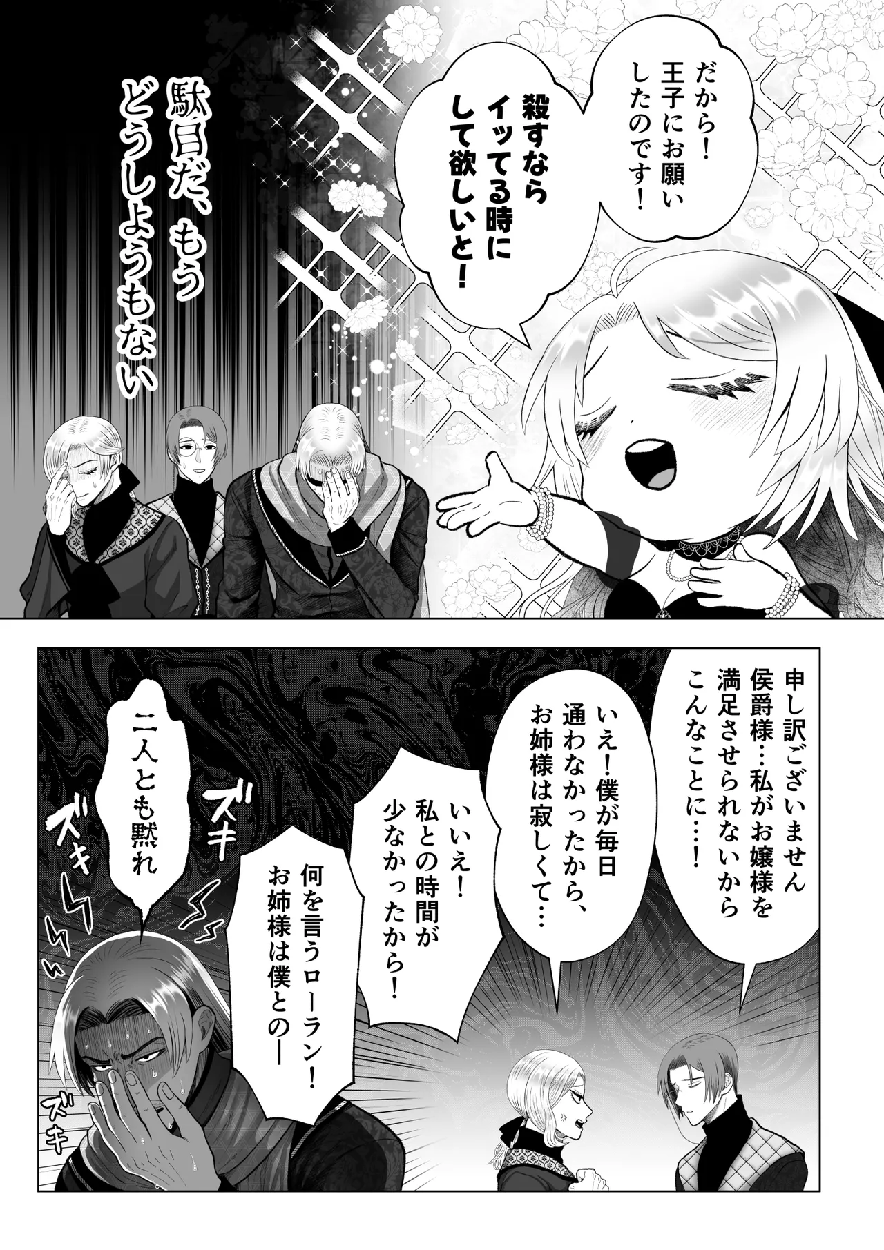 どうせ死ぬなら、セフレ作りまくってヤりますわ！～悪役令嬢に転生したけど、フラグ管理諦めました～ Page.61