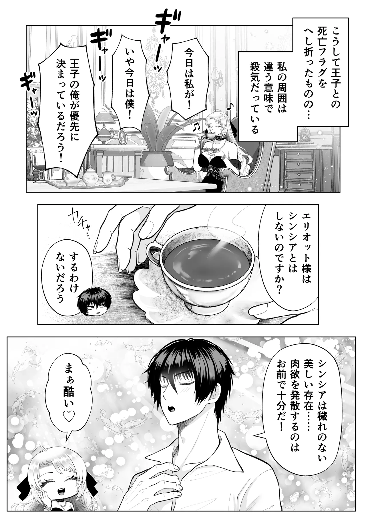 どうせ死ぬなら、セフレ作りまくってヤりますわ！～悪役令嬢に転生したけど、フラグ管理諦めました～ Page.62