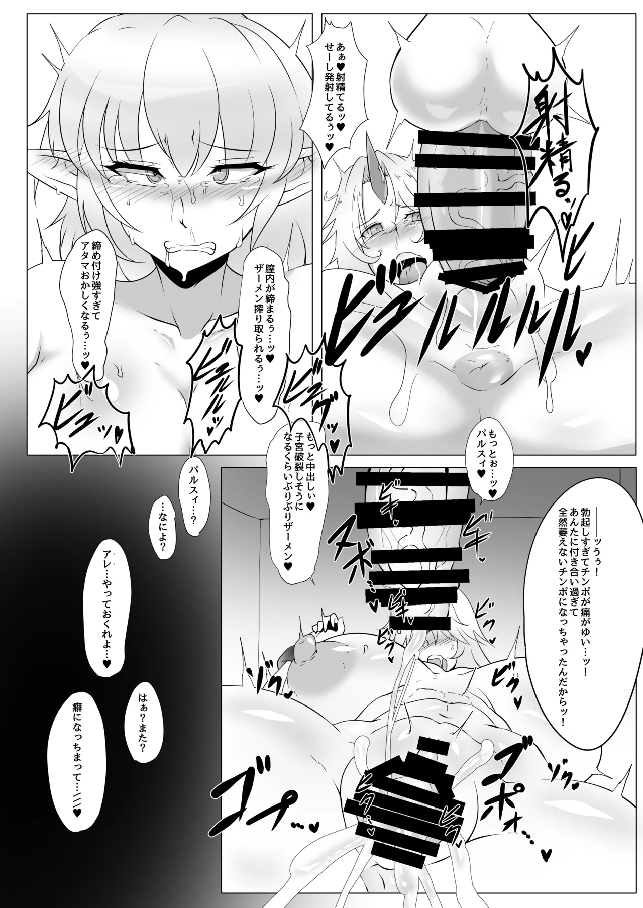 星熊勇儀～姦～ Page.13