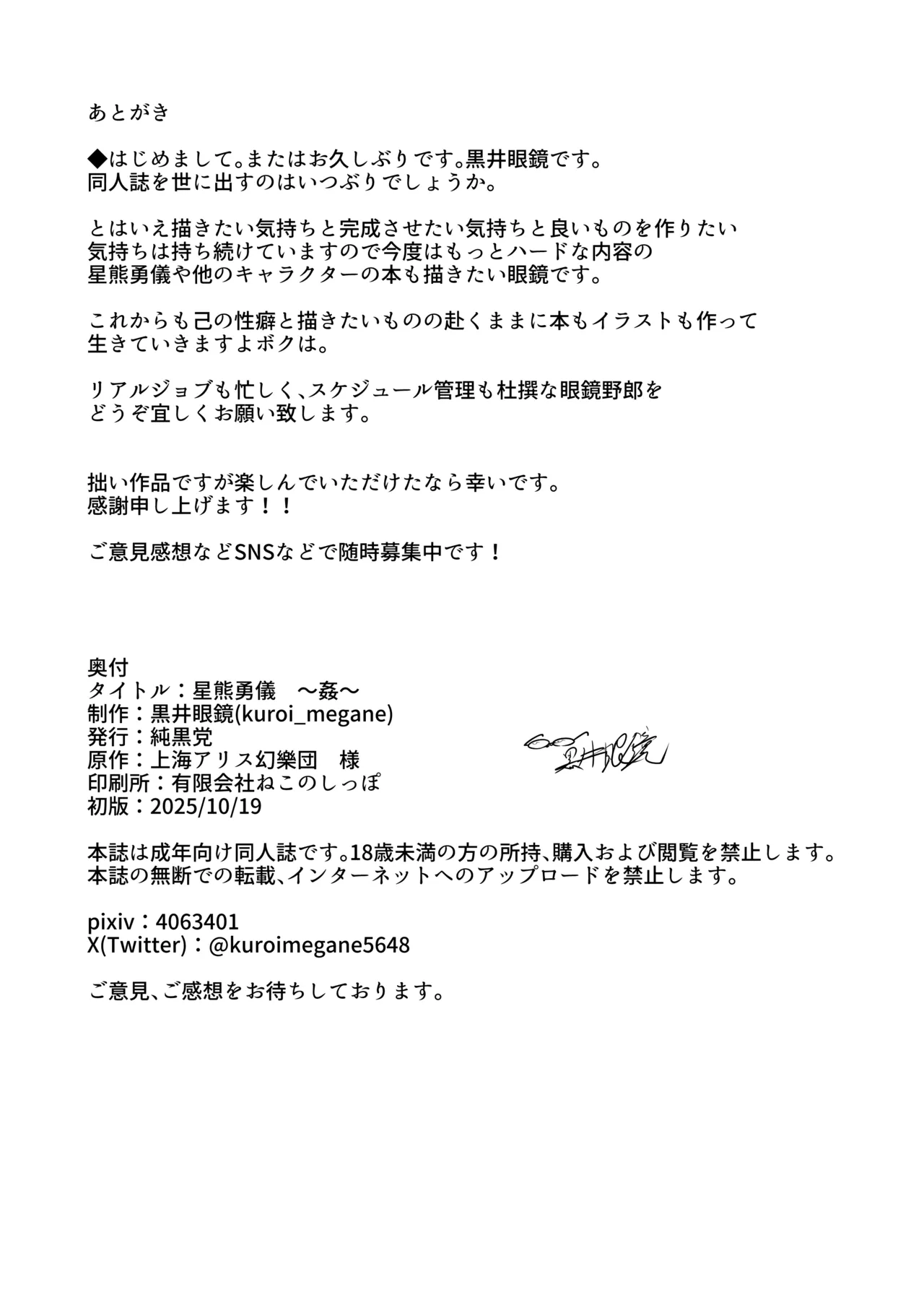 星熊勇儀～姦～ Page.18