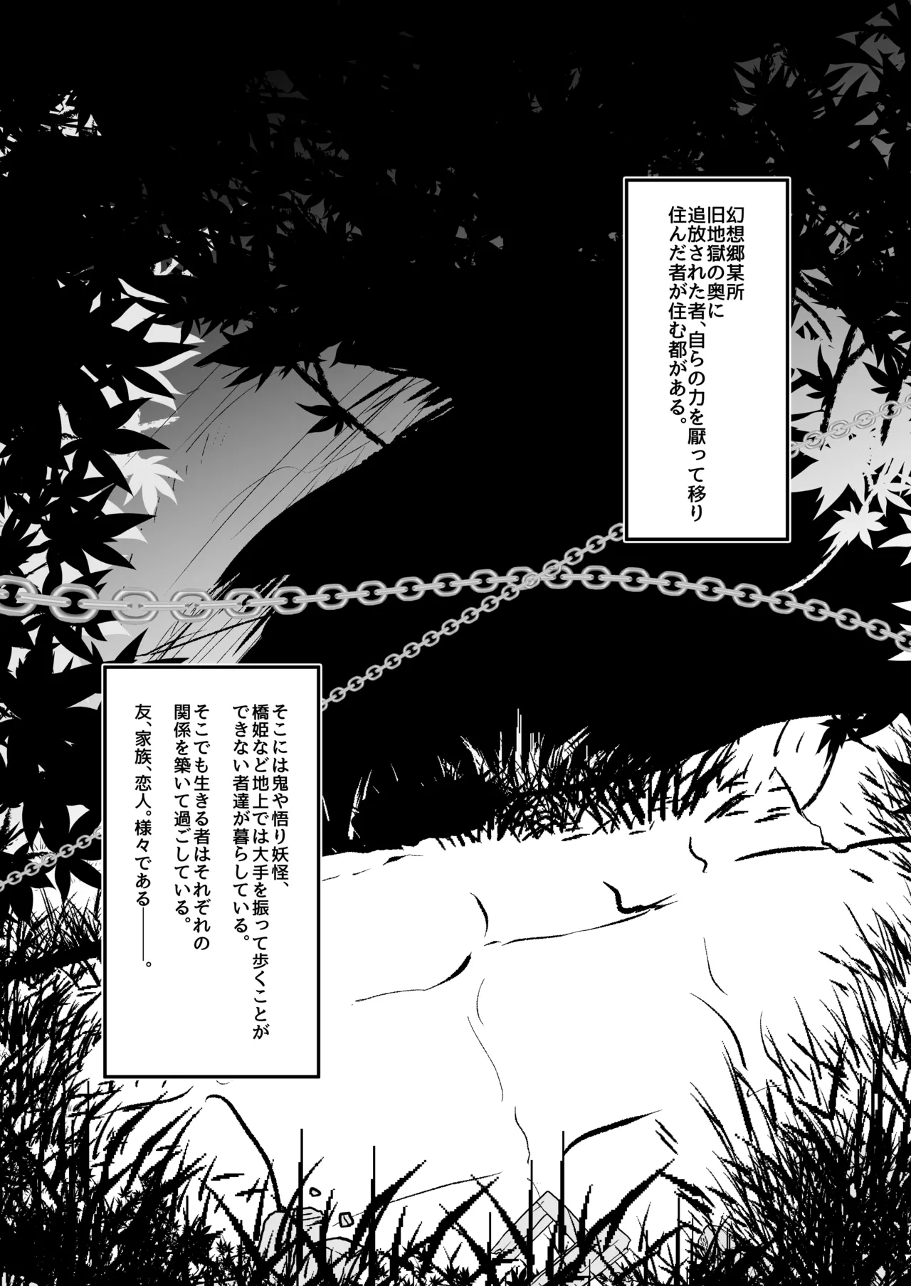 星熊勇儀～姦～ Page.3