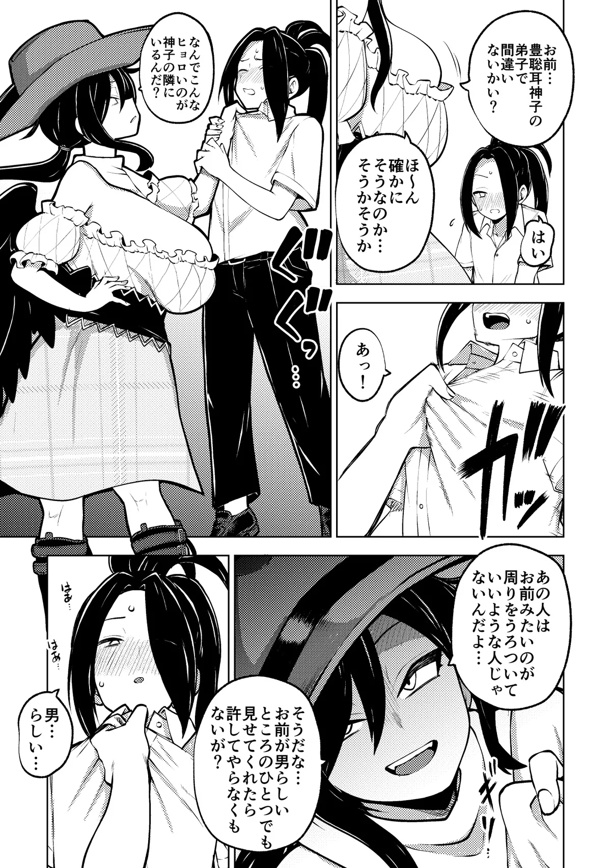 男らしさを測る 驪駒早鬼 無毛差分 Page.3