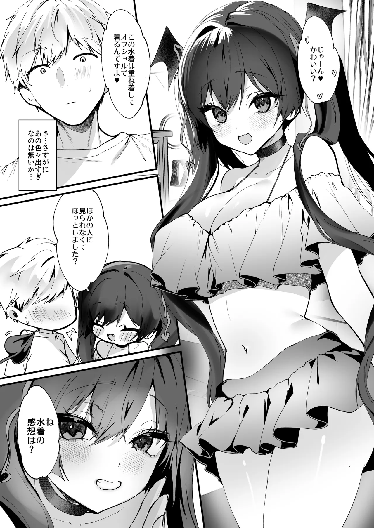 小悪魔ちゃんのこうげき！9汗だくお部屋水着えっち編 Page.24