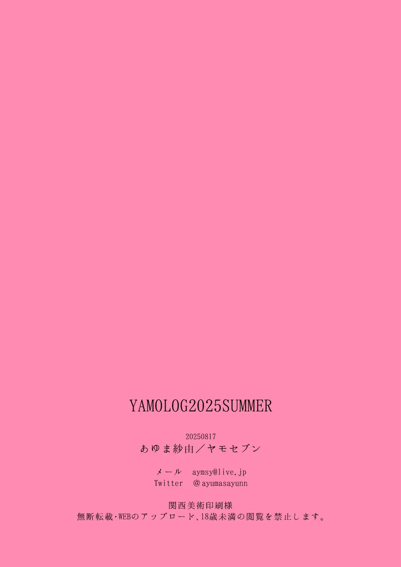 小悪魔ちゃんのこうげき！9汗だくお部屋水着えっち編 Page.39