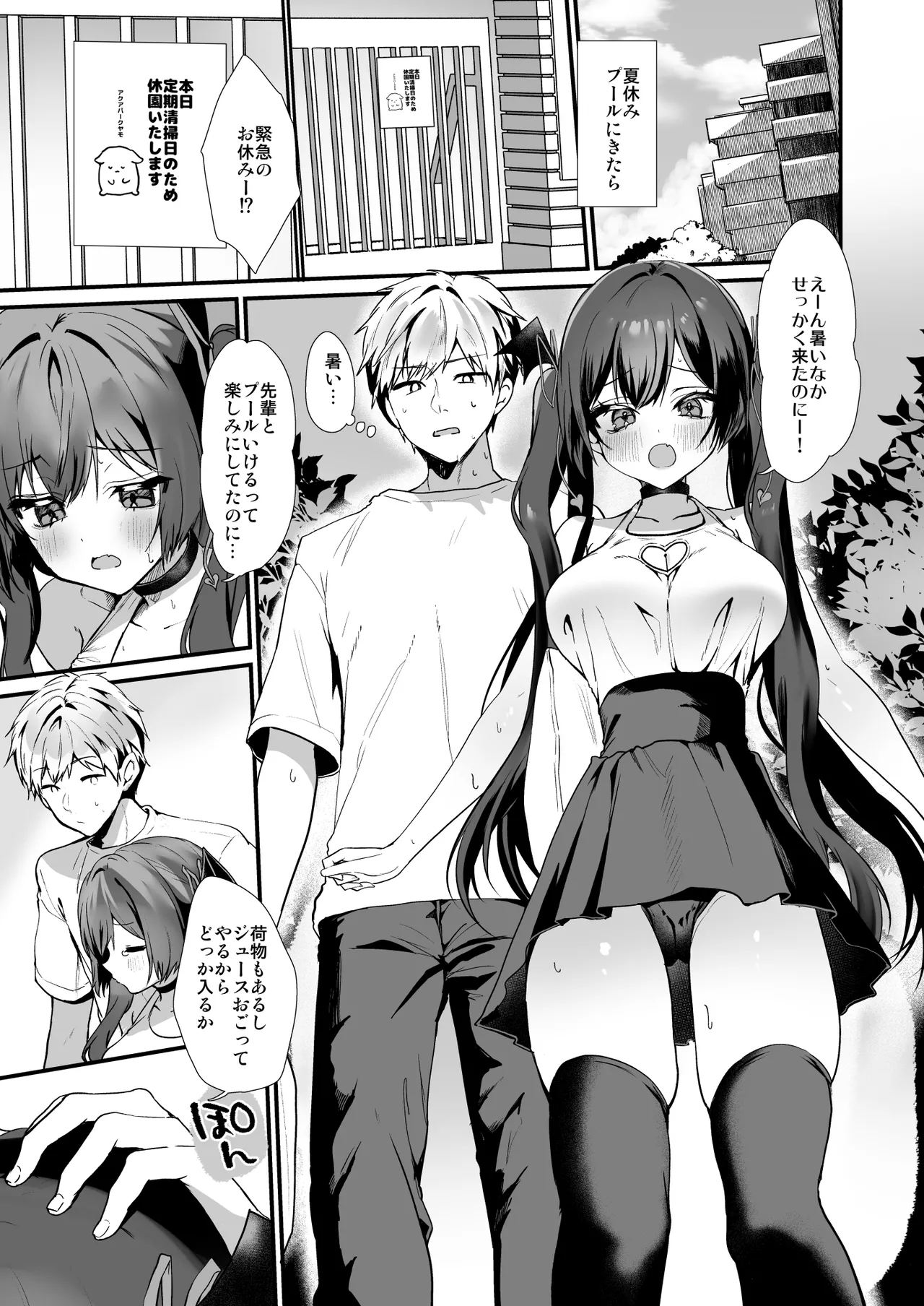 小悪魔ちゃんのこうげき！9汗だくお部屋水着えっち編 Page.4