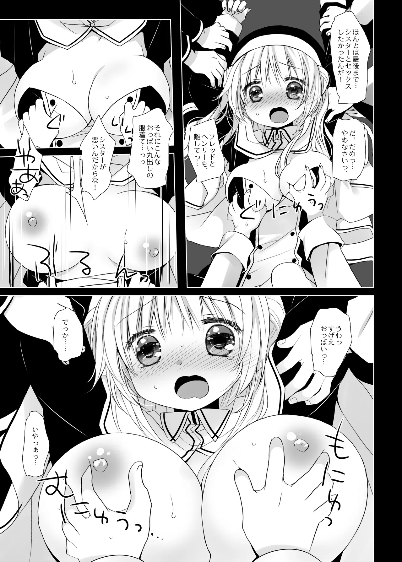 聖教育 桜沢いづみside Page.11