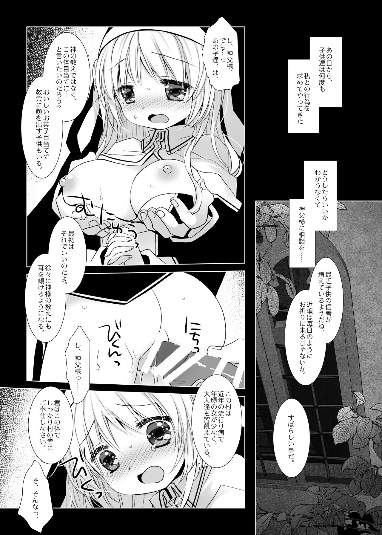 聖教育 桜沢いづみside Page.15