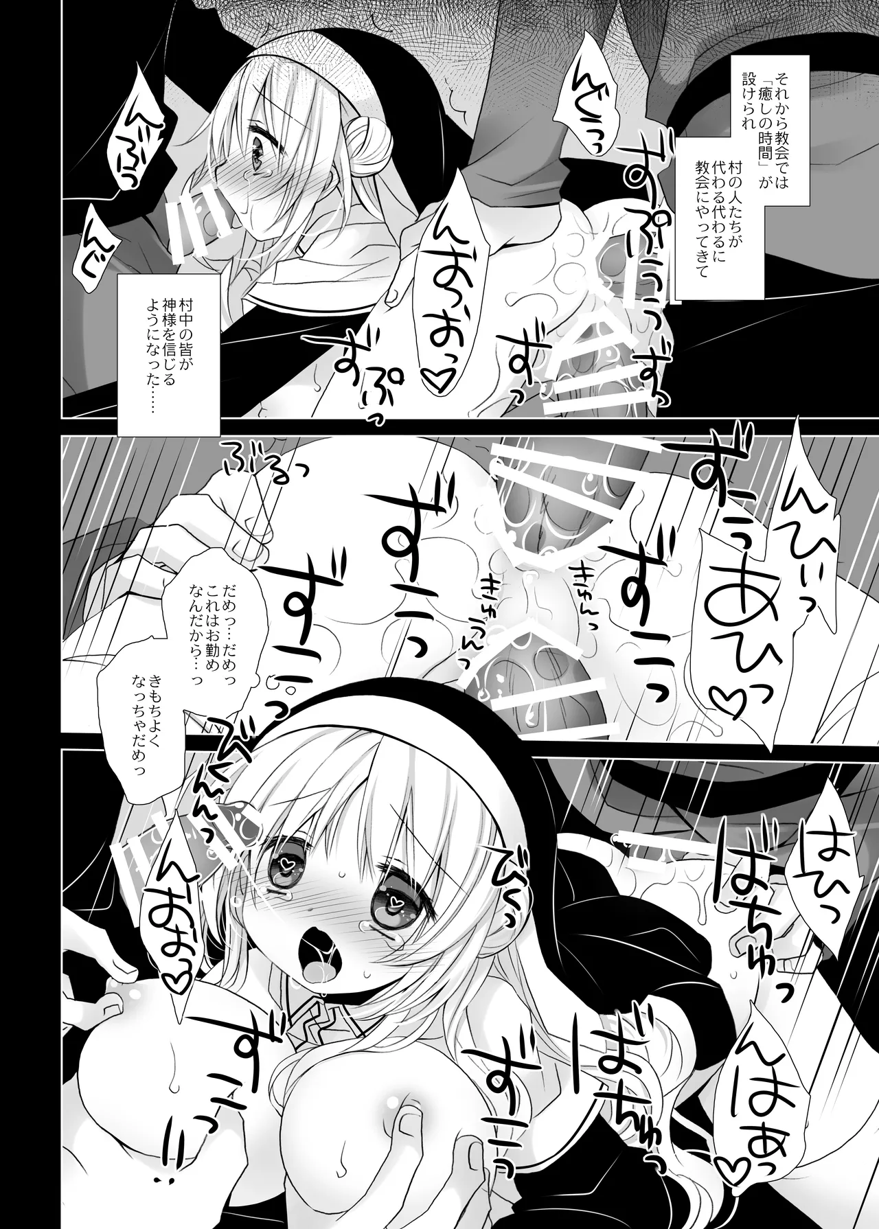 聖教育 桜沢いづみside Page.18