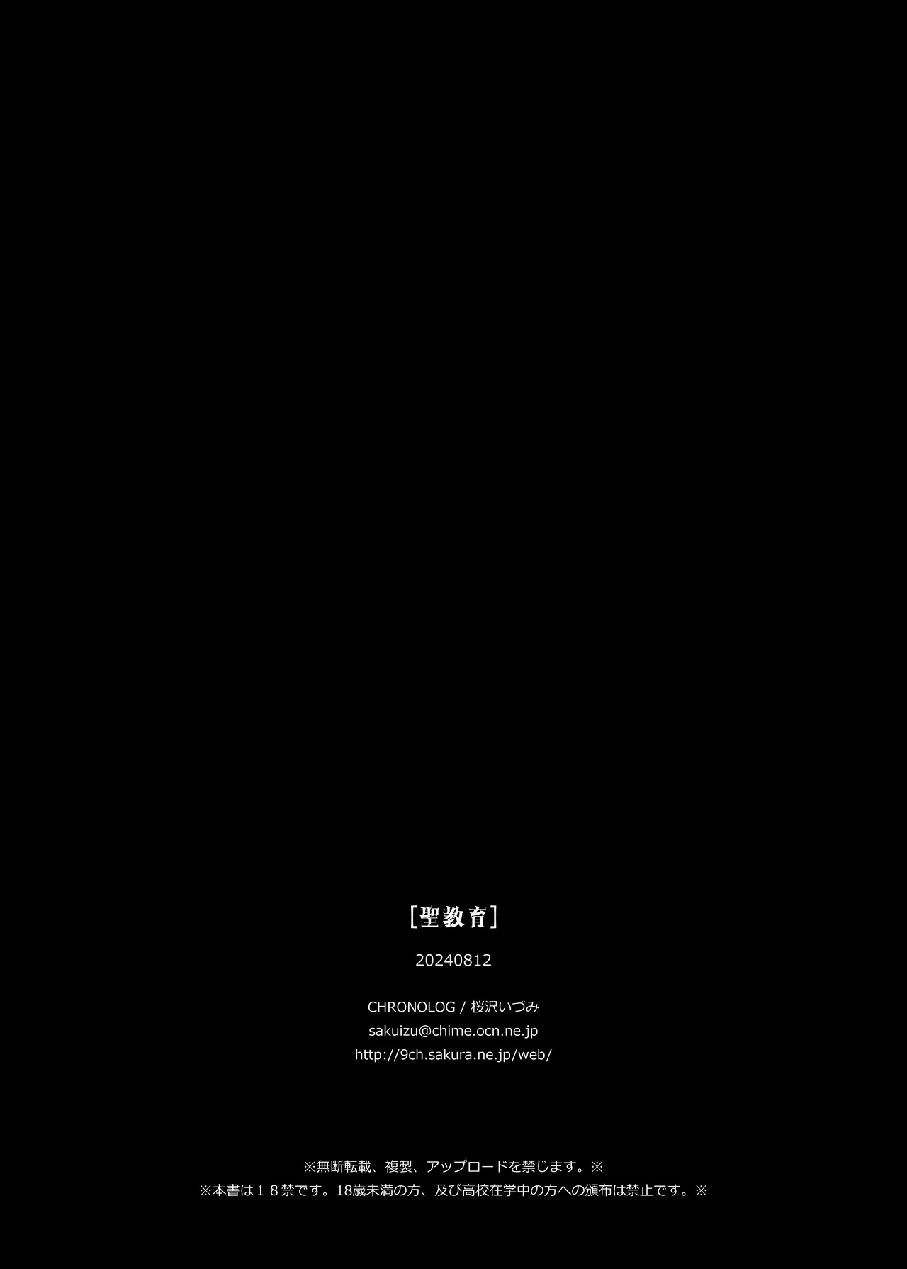 聖教育 桜沢いづみside Page.22