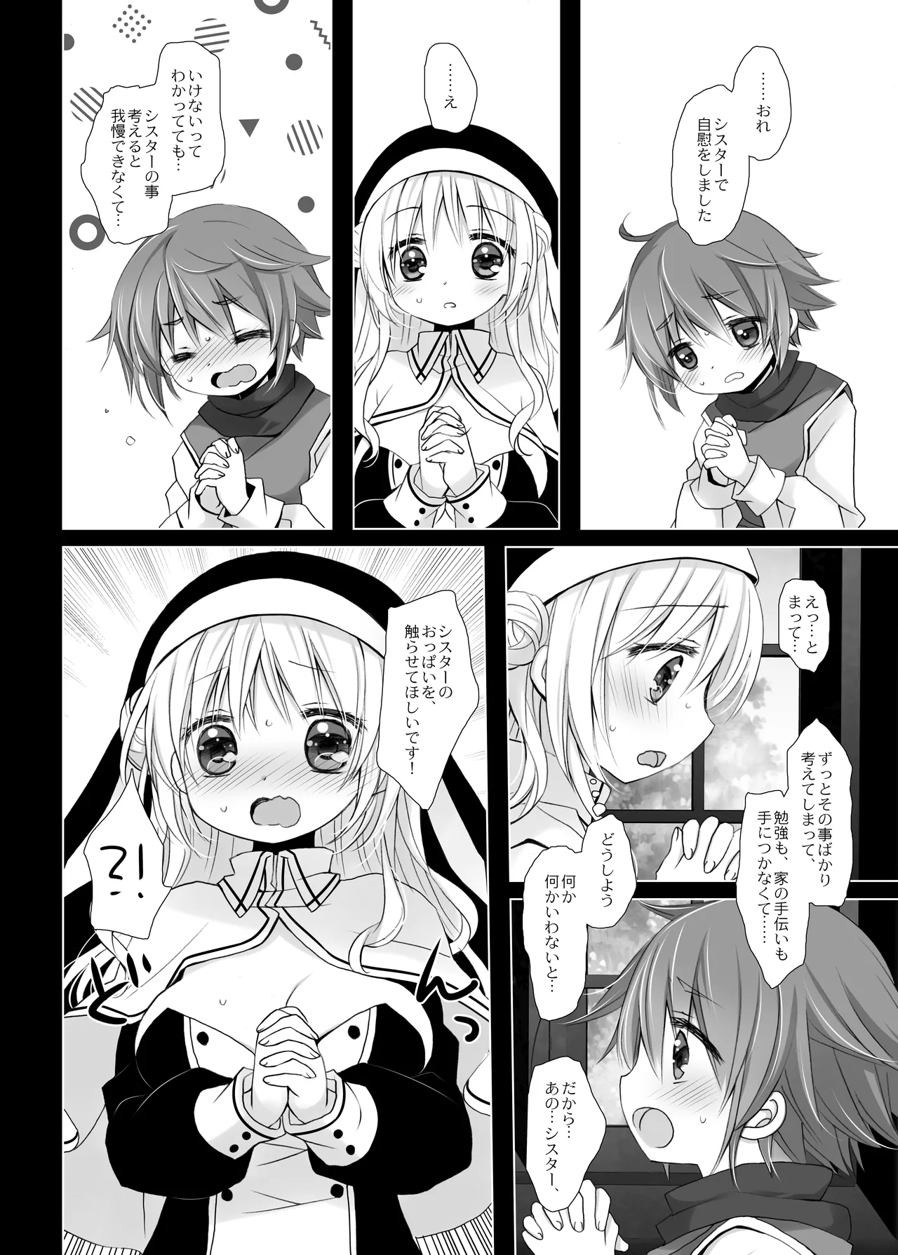 聖教育 桜沢いづみside Page.4