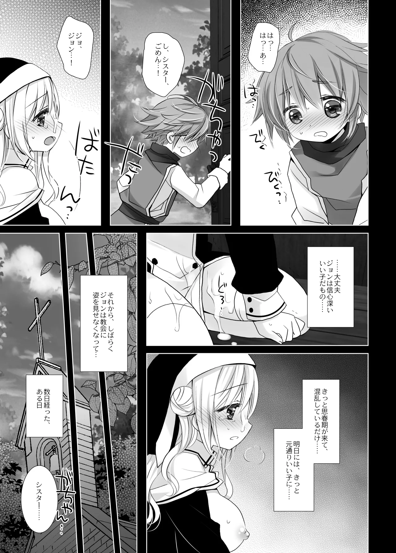 聖教育 桜沢いづみside Page.9